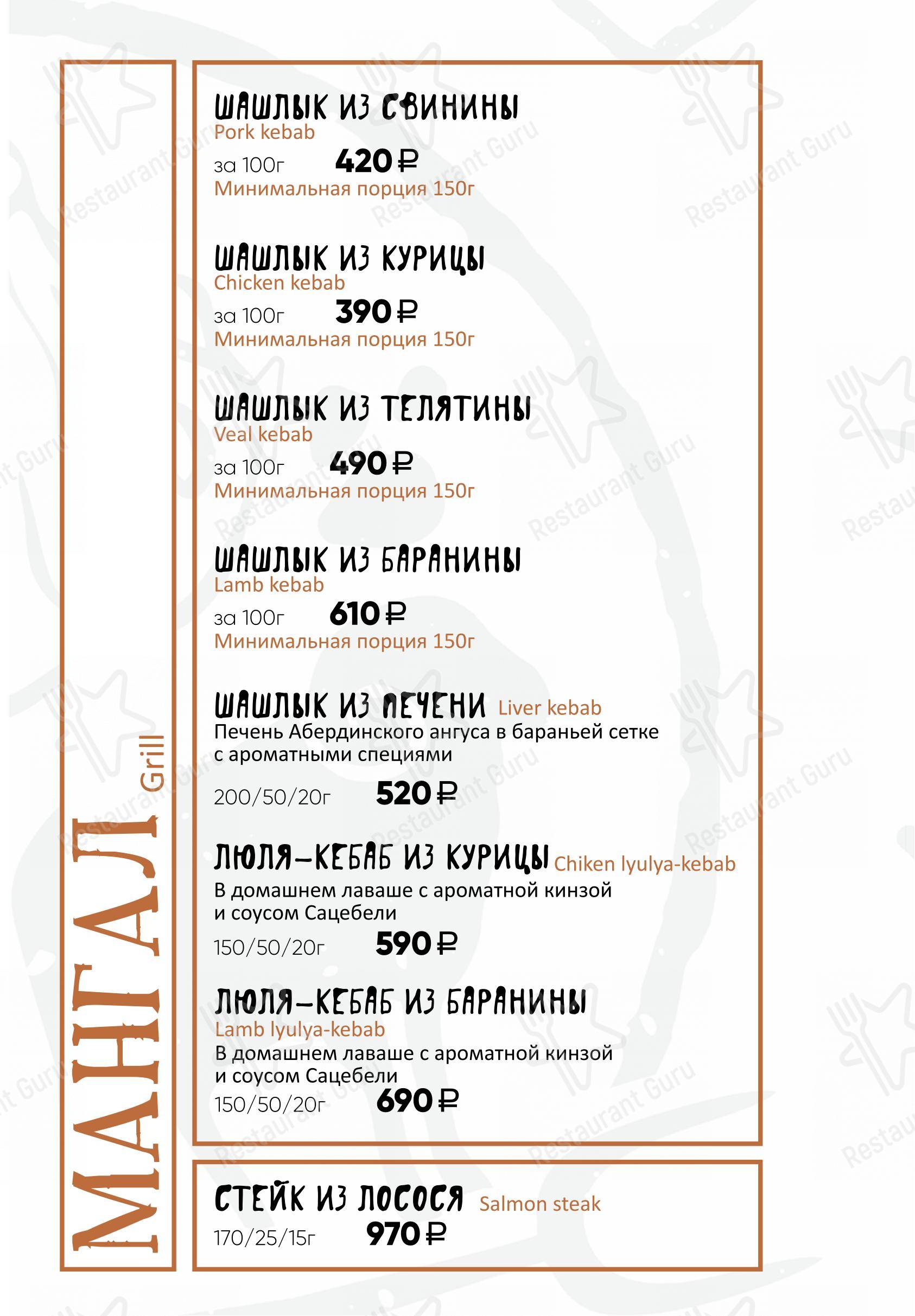 Меню ресторана КинZа-Dза в Воронеже