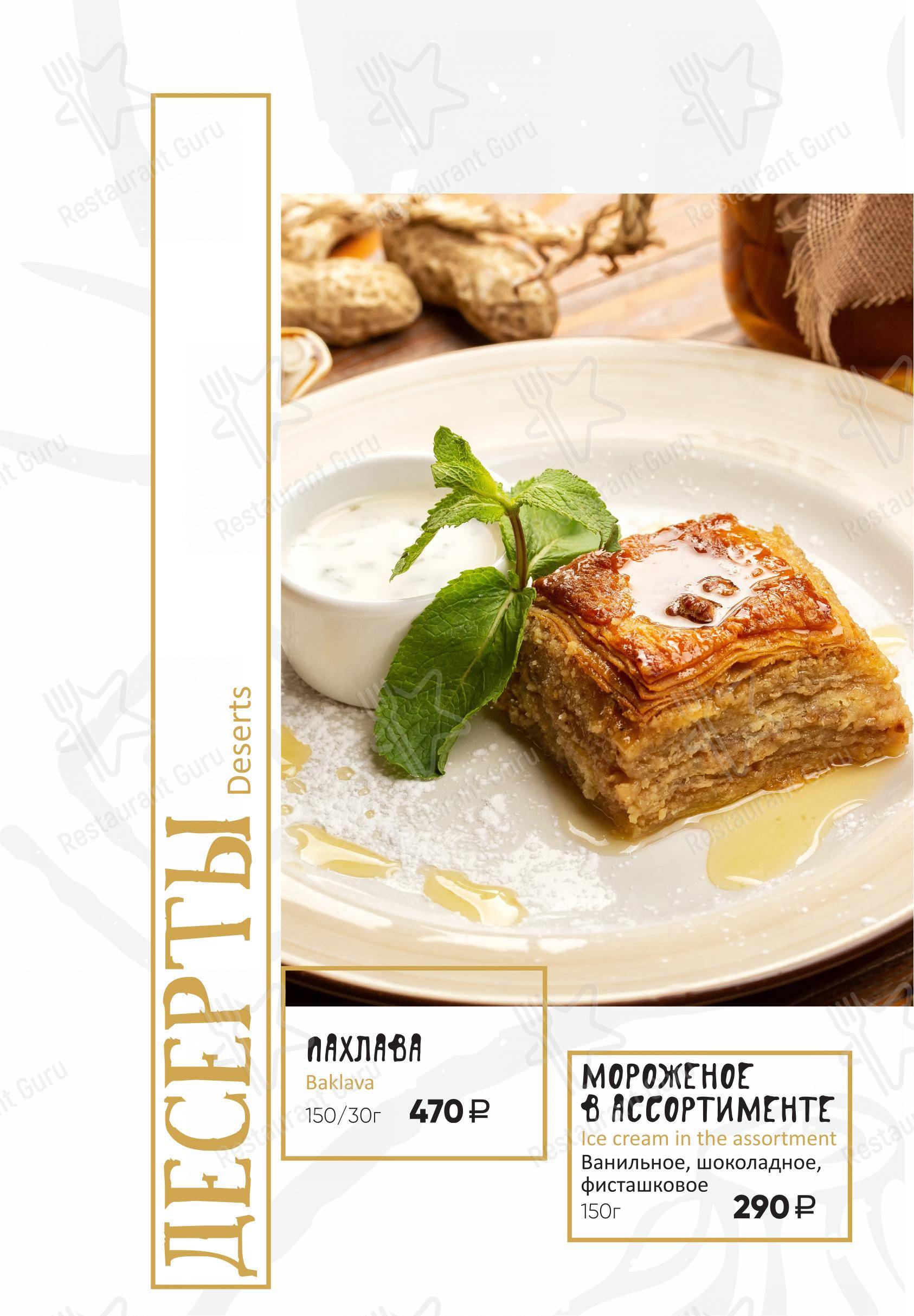 КинZа-Dза в Воронеже - Крафт меню