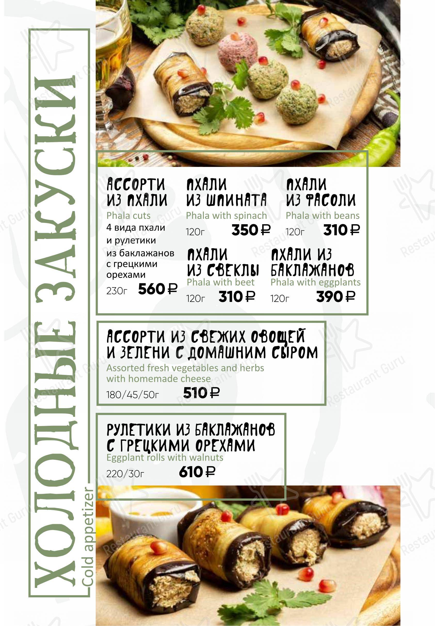 Меню ресторана КинZа-Dза - Меню