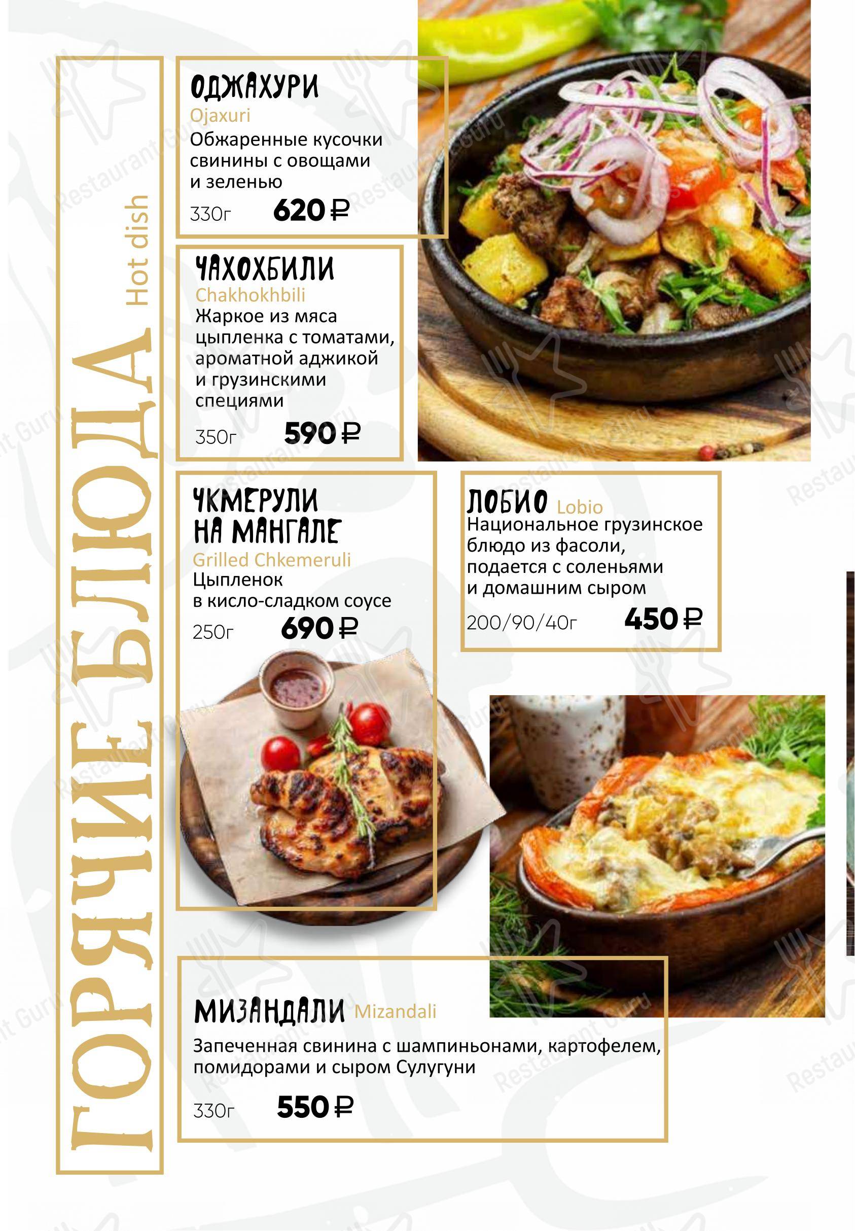 Меню ресторана КинZа-Dза - Меню