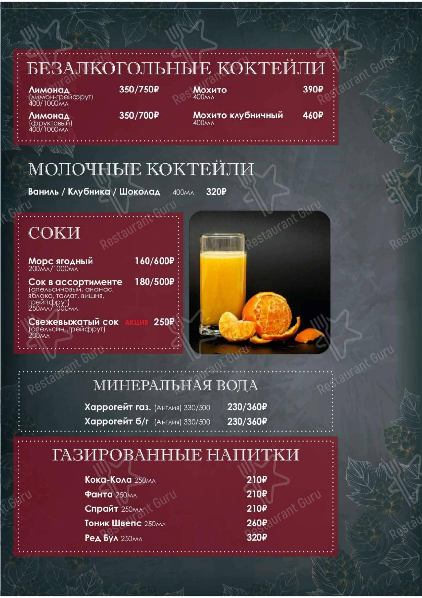 Меню Клаштер - блюда и напитки