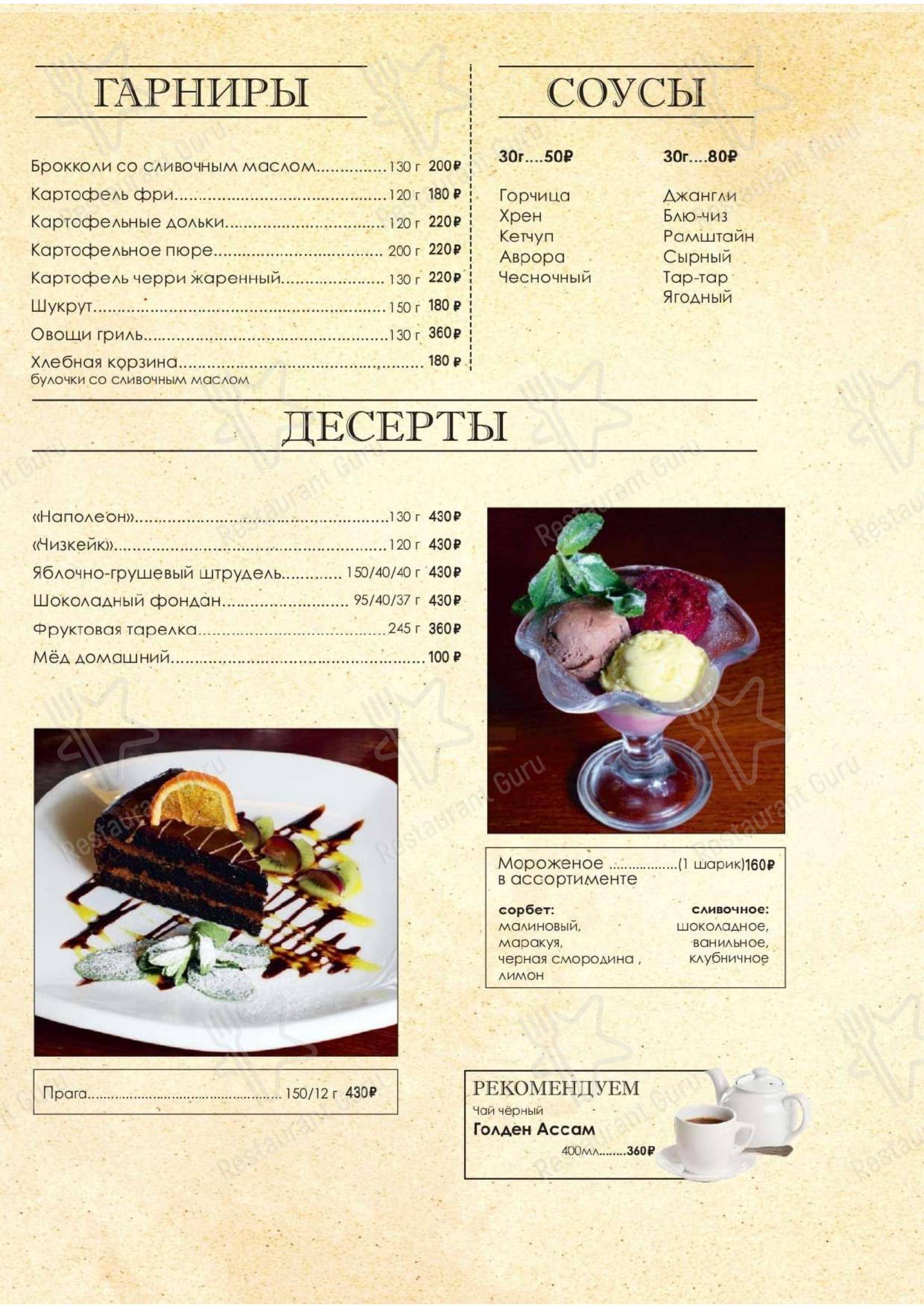 Меню ресторана Клаштер