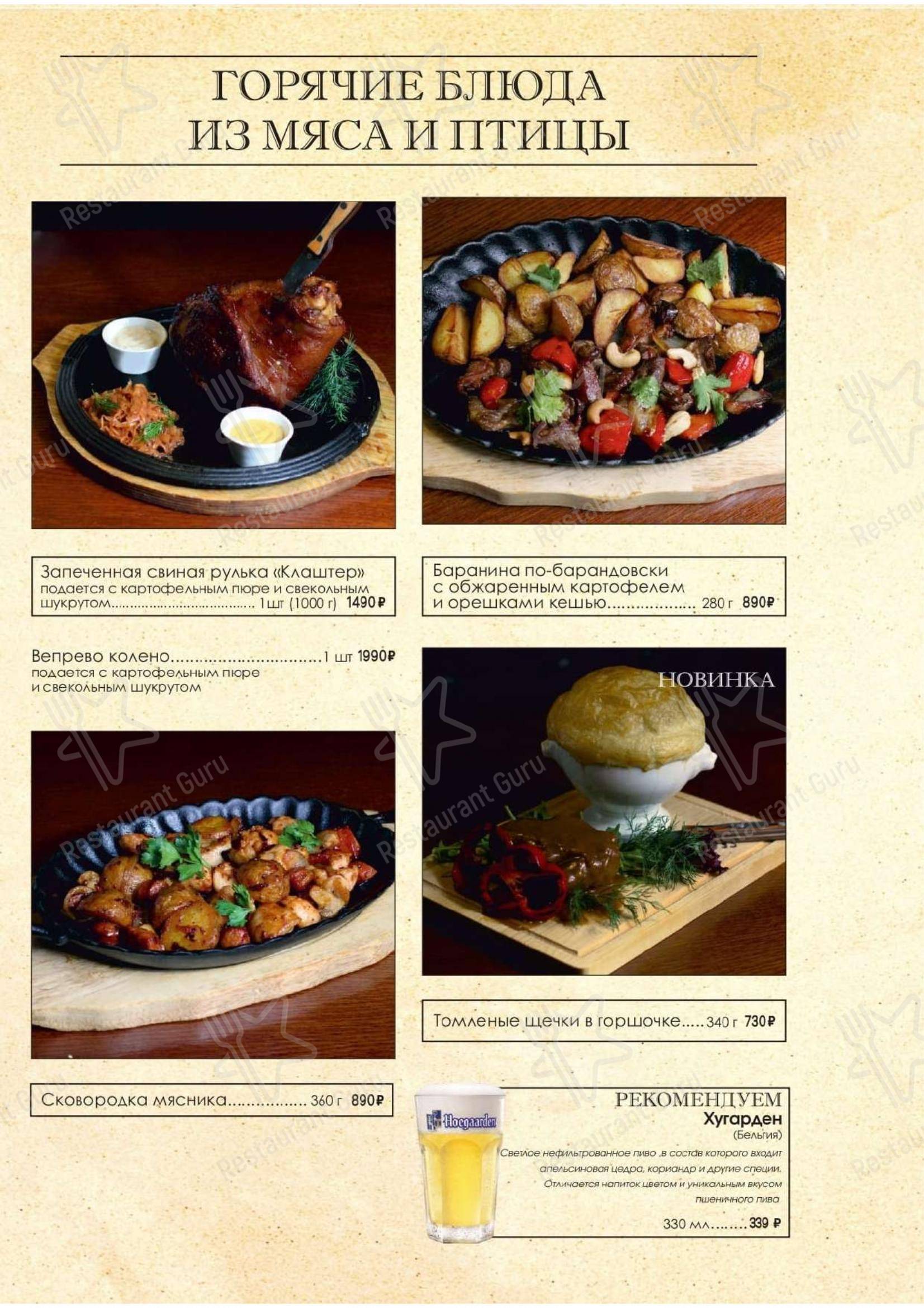 Меню ресторана Клаштер