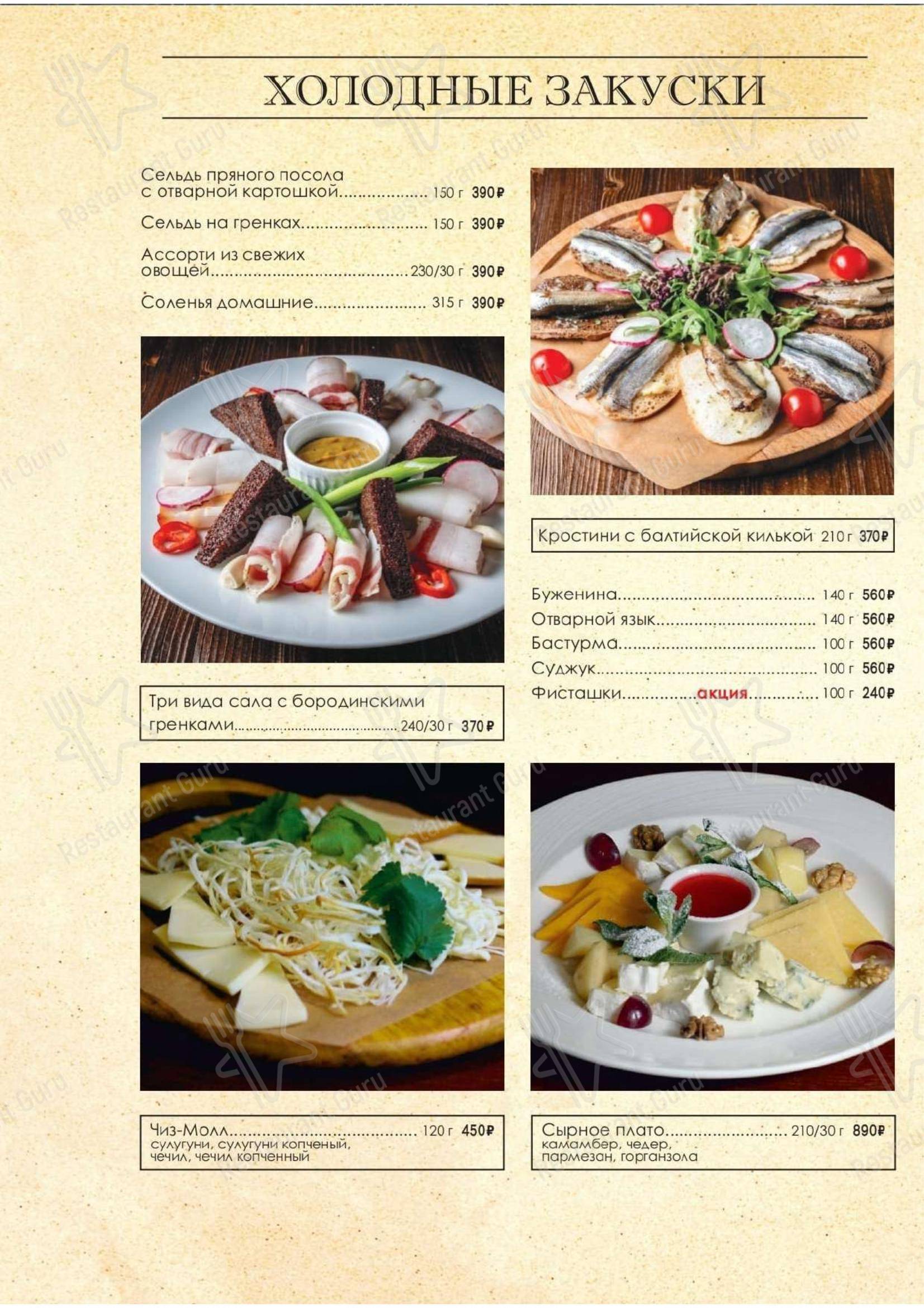 Меню для посетителей ресторана Клаштер