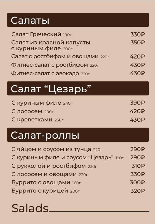 Кофейня на Остоженке меню