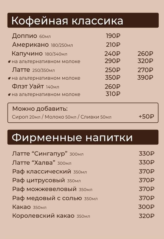 Кофейня на Остоженке меню