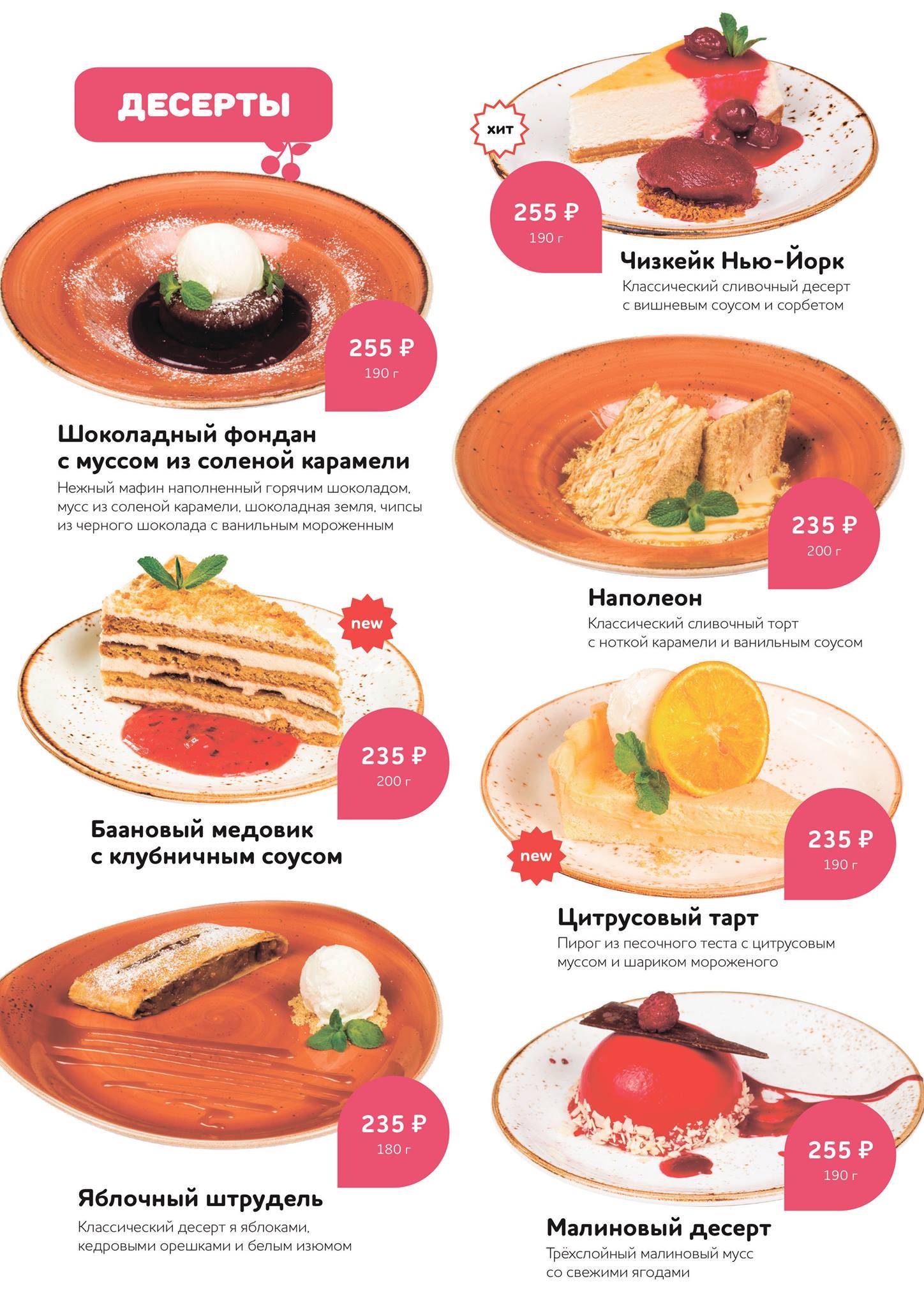 Коктейль меню