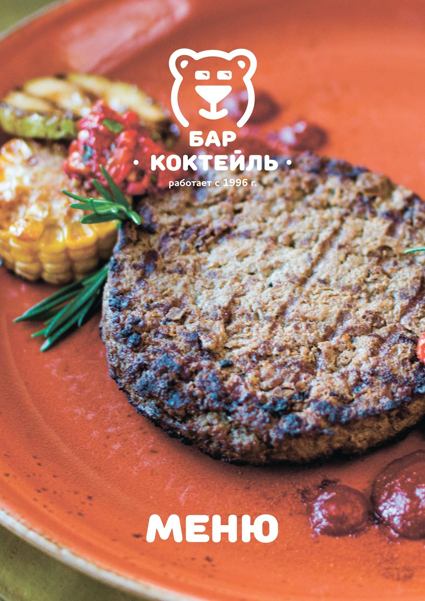 Коктейль меню