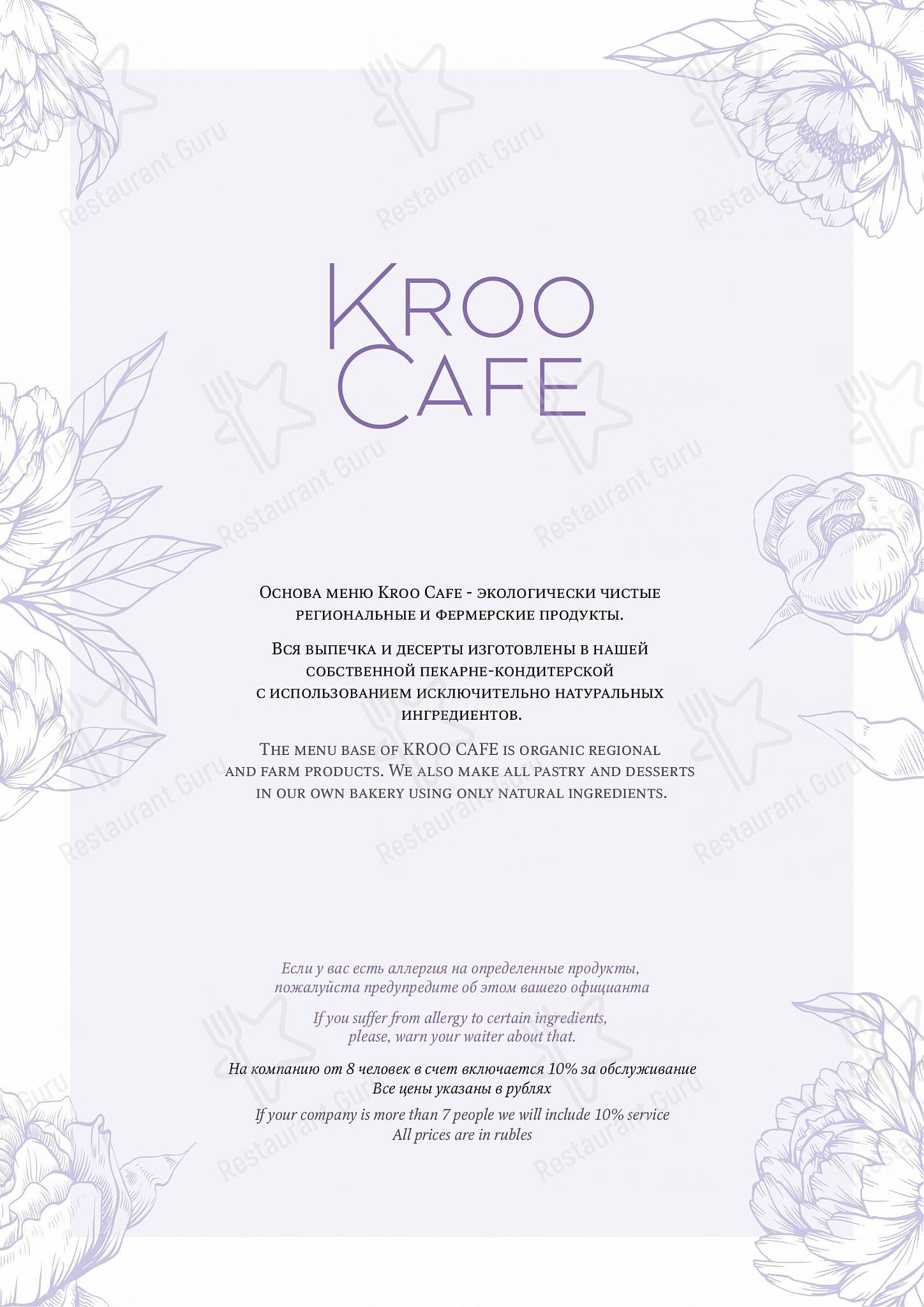 Меню ресторана Kroo cafe - Основное меню