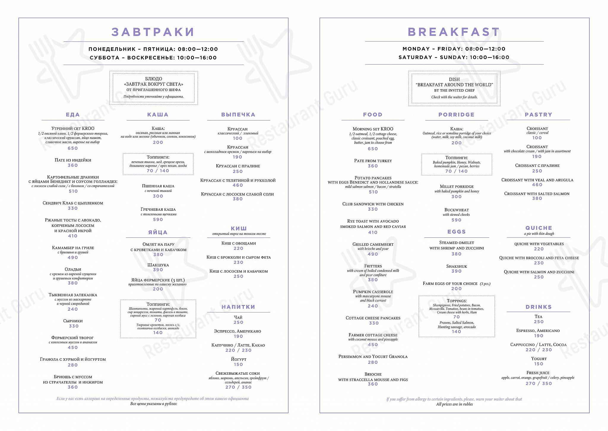 Основное меню ресторана Kroo cafe