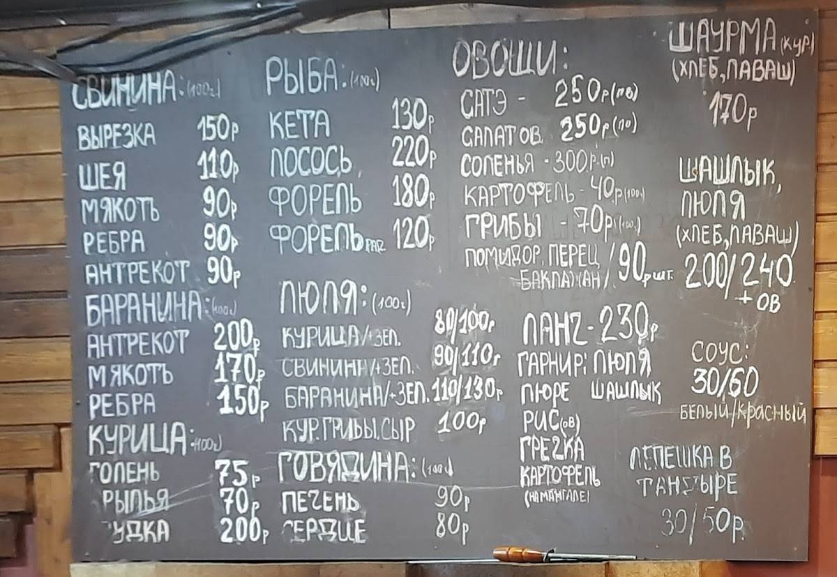 Лаваш шашлык меню