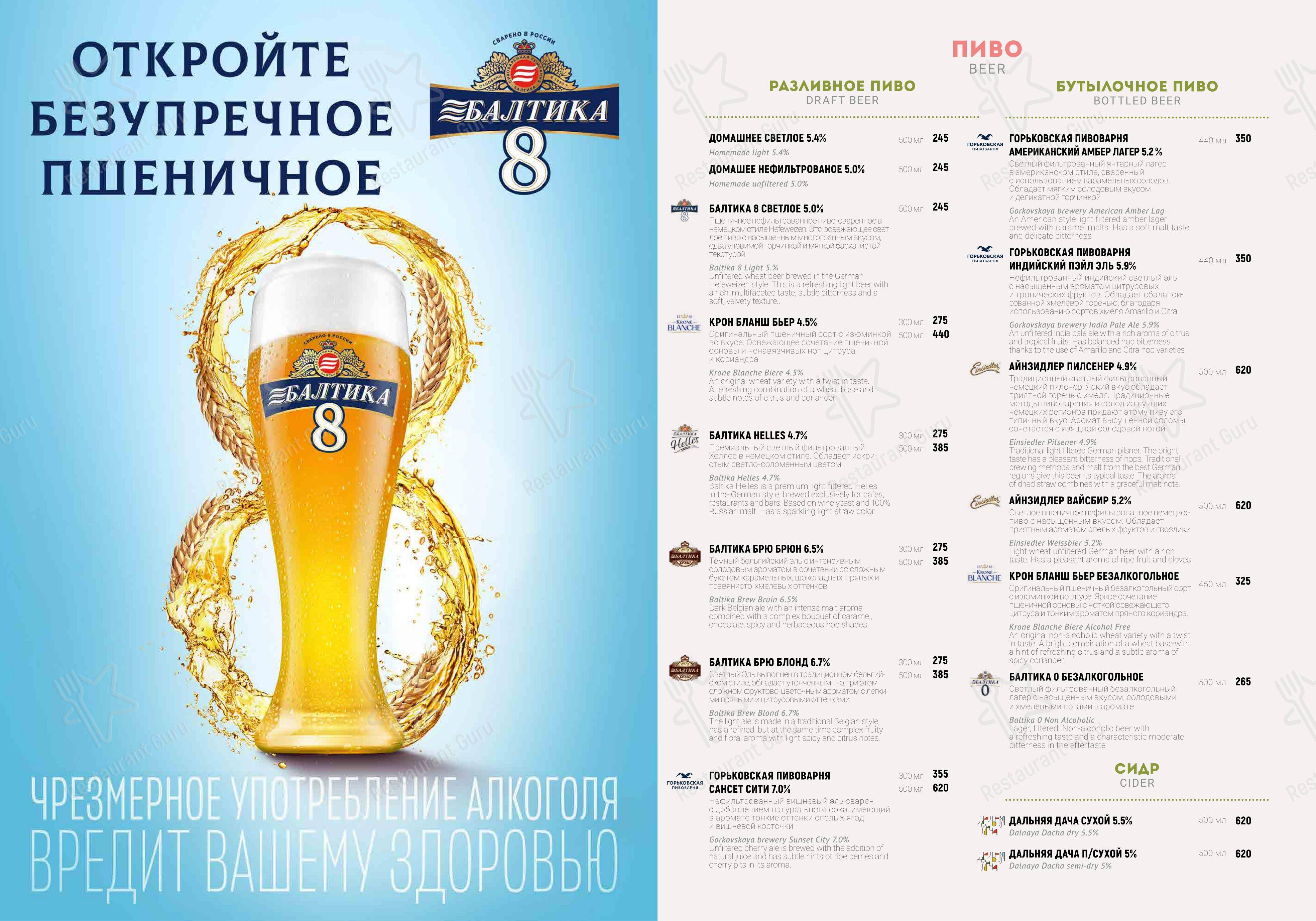 Меню ресторана Мама на Даче