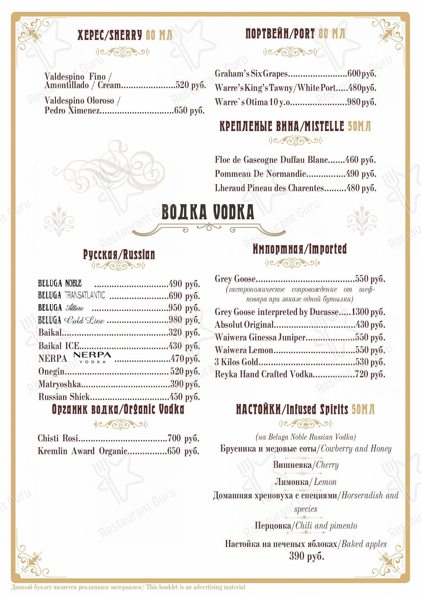 Drink menu ресторана Матрёшка