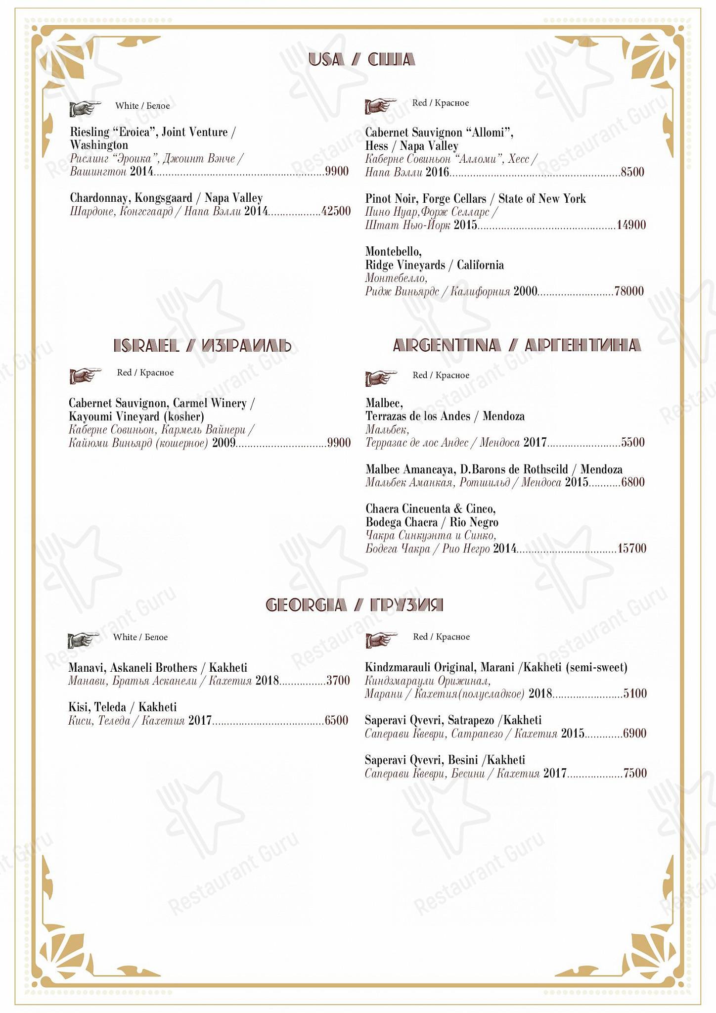 Меню ресторана Матрёшка - Drink menu