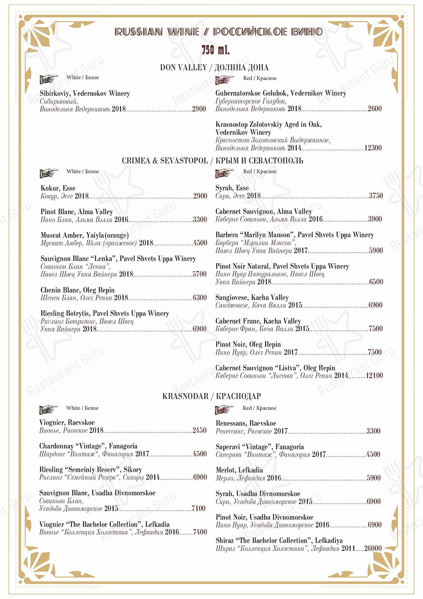 Матрёшка в Москве - Drink menu