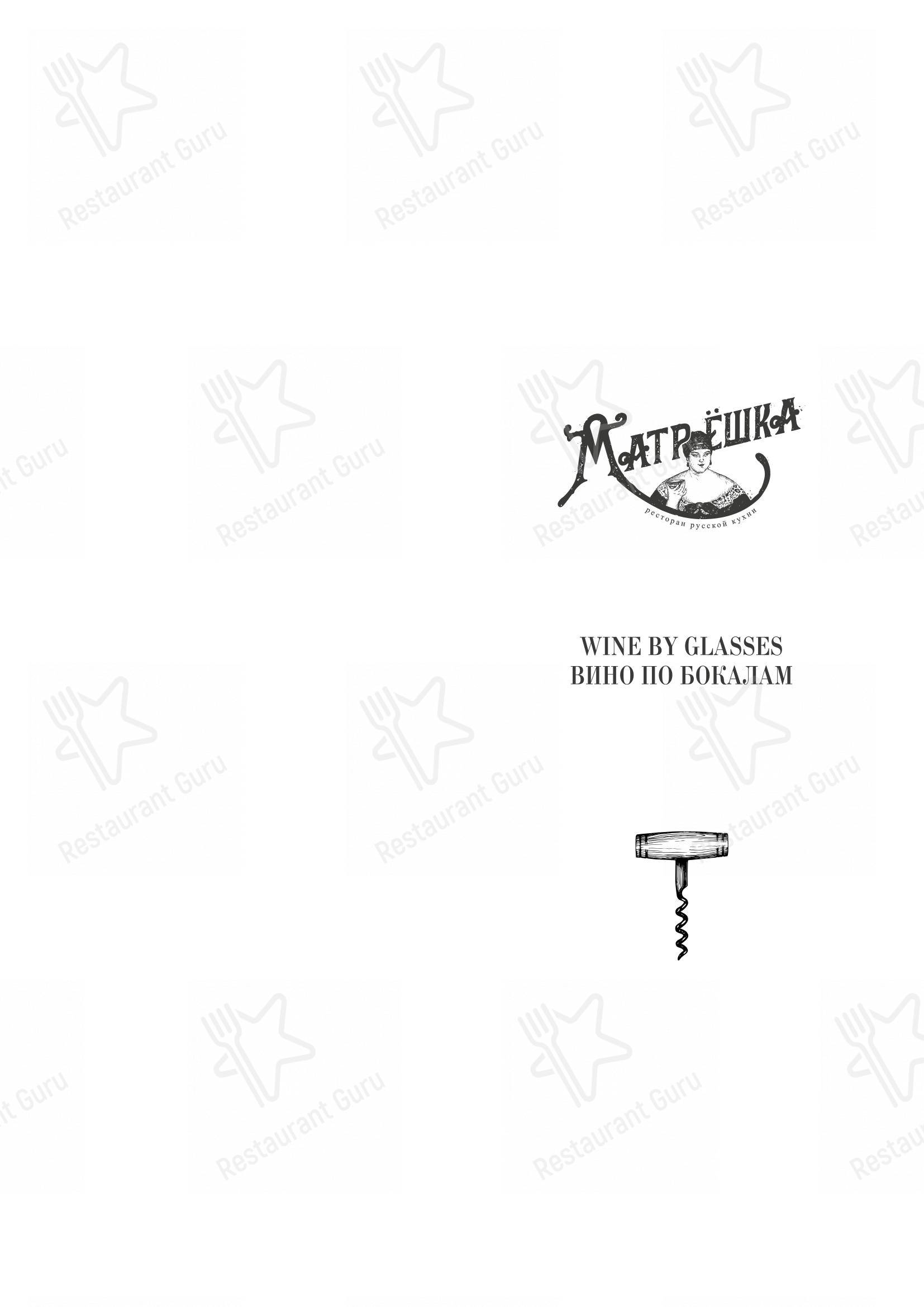 菜单 ресторана Матрёшка