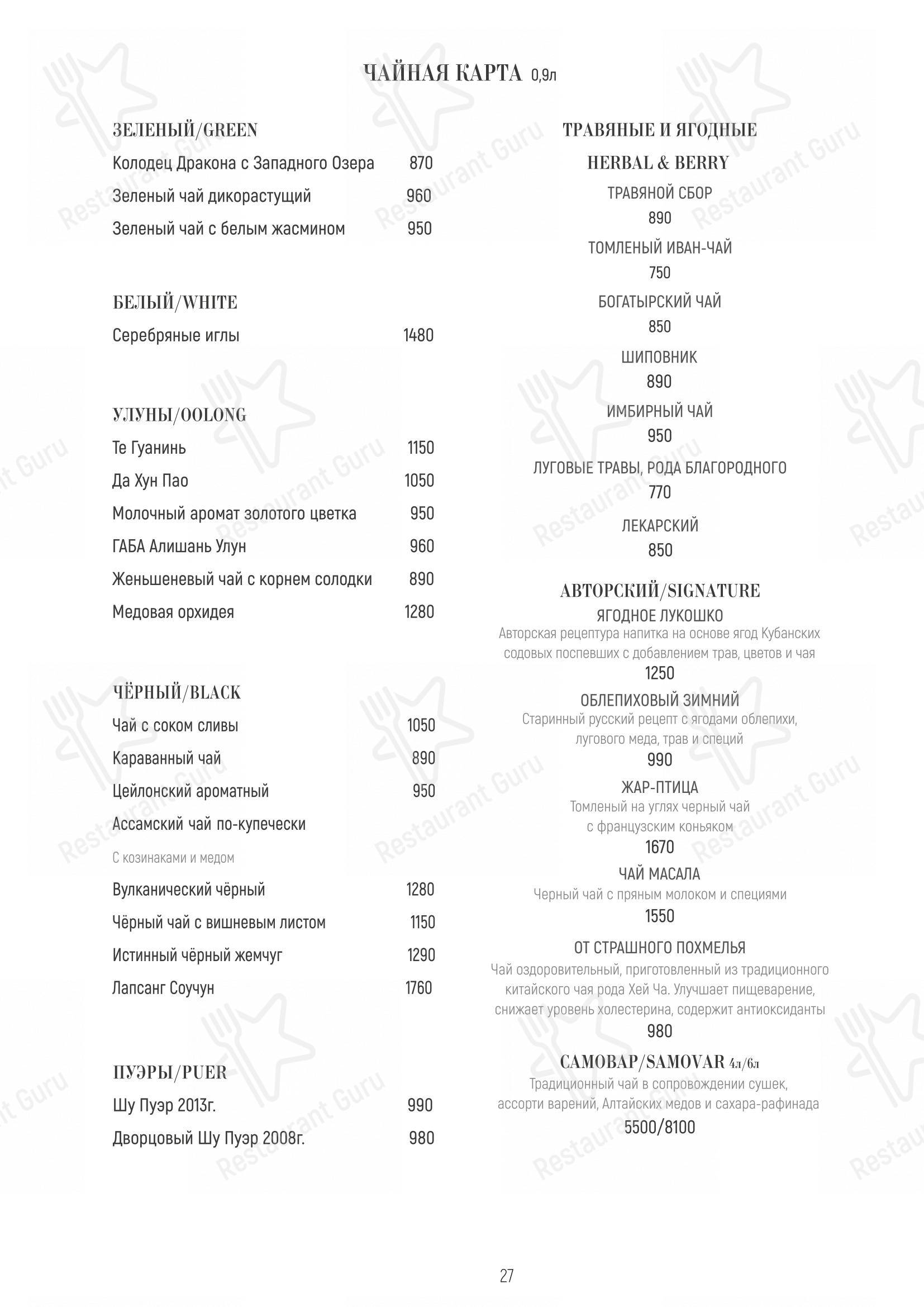 Меню ресторана Матрёшка