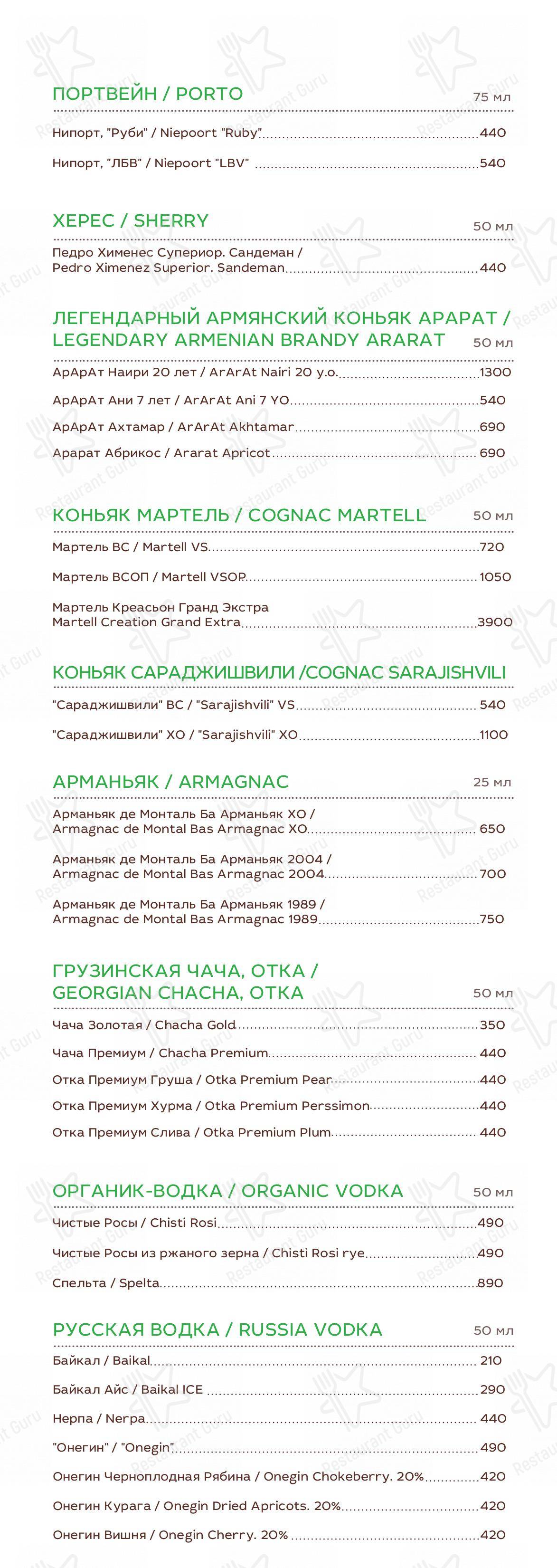 Меню Эларджи - блюда и напитки