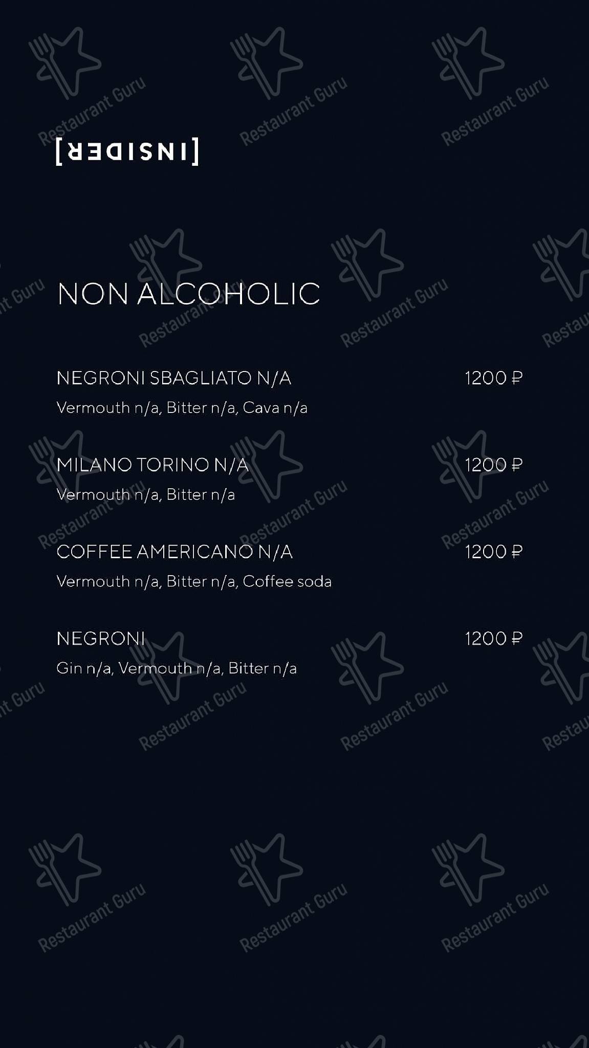 Меню Insider - еда и напитки