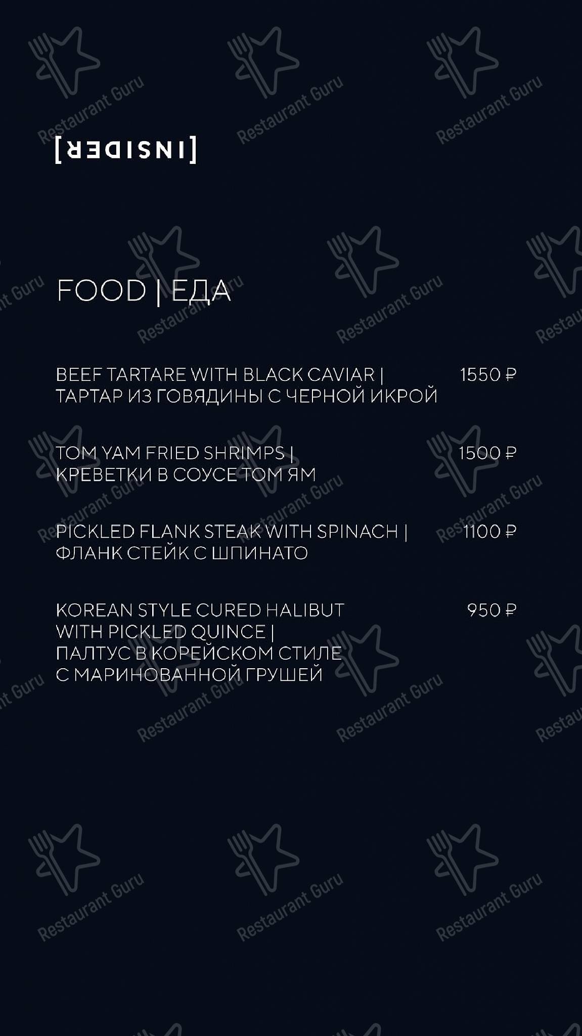 Взгляните на меню Insider