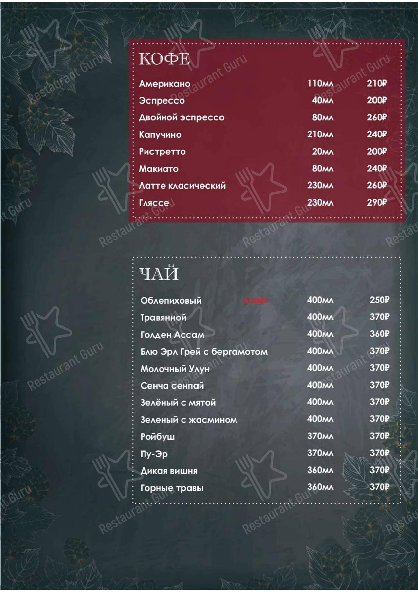 Меню Клаштер - еда и напитки