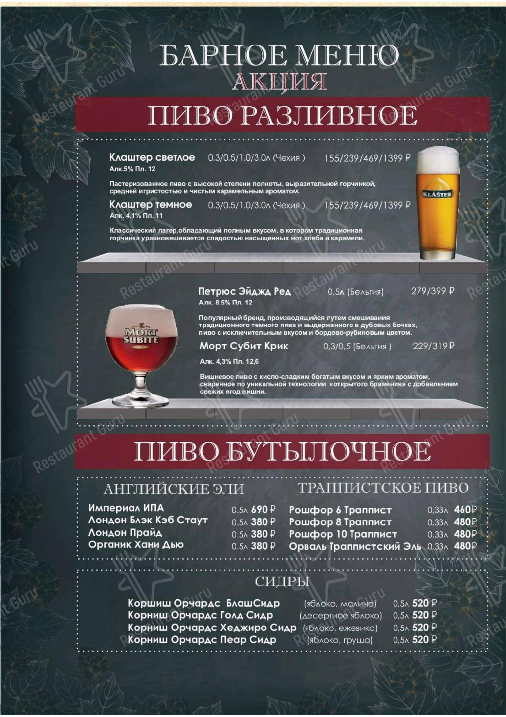 Меню для посетителей ресторана Клаштер