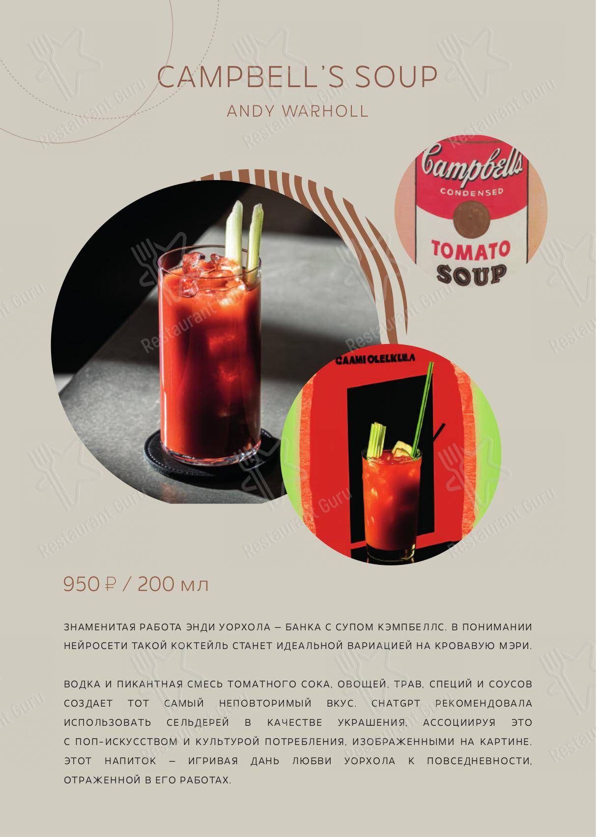 Меню Timeless - блюда и напитки