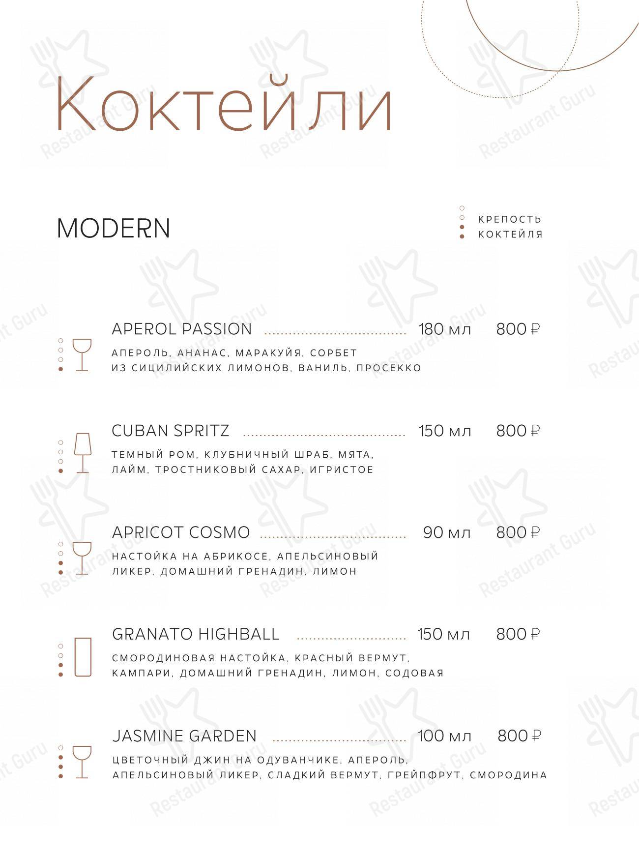 Меню Timeless - еда и напитки