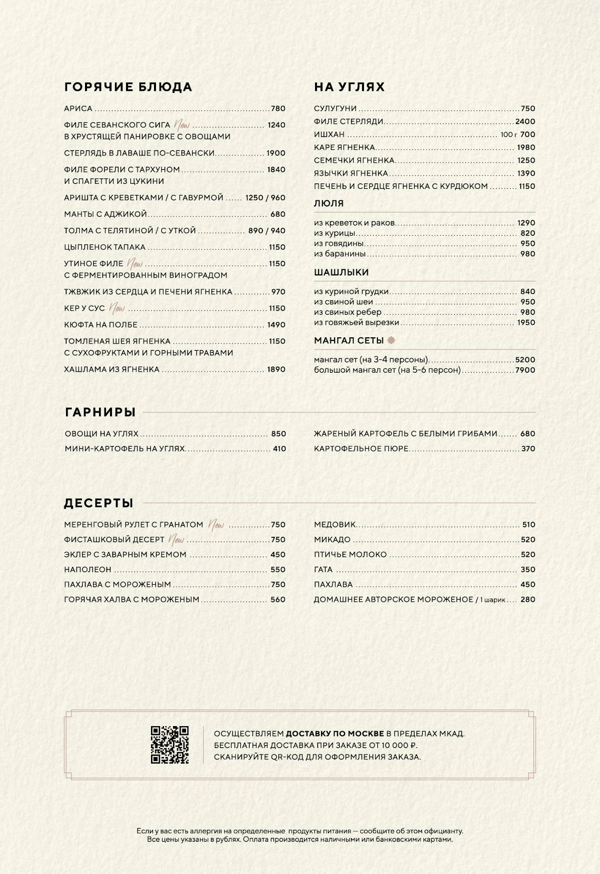 Муфлон меню