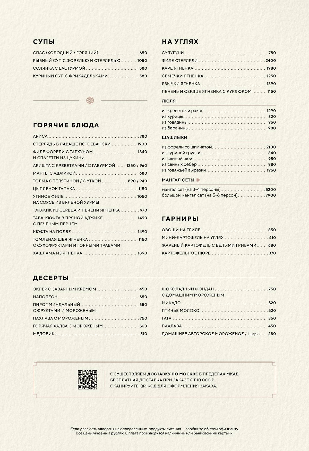 Муфлон меню