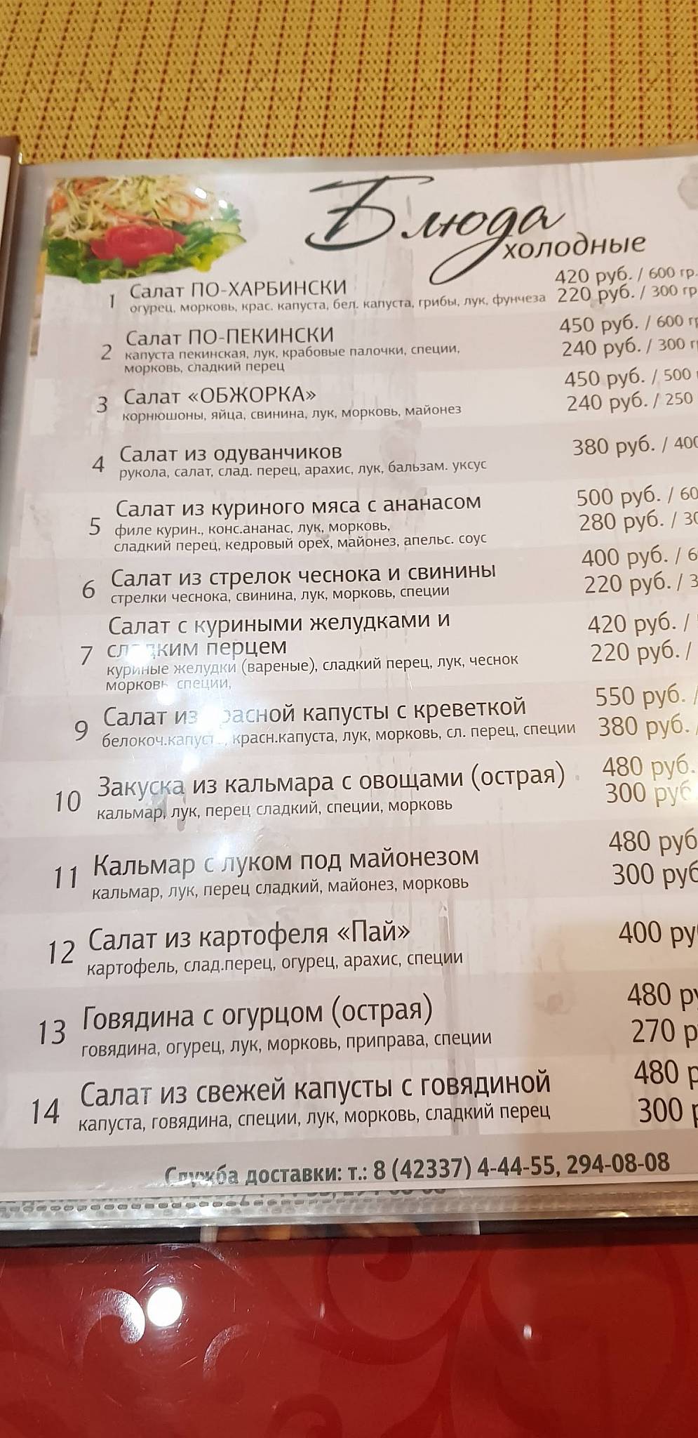 Околица меню