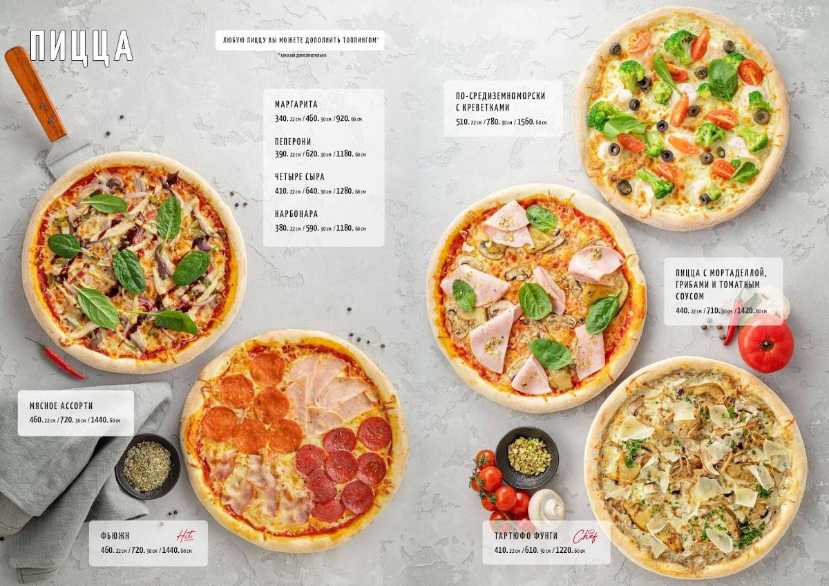 Пеперони меню