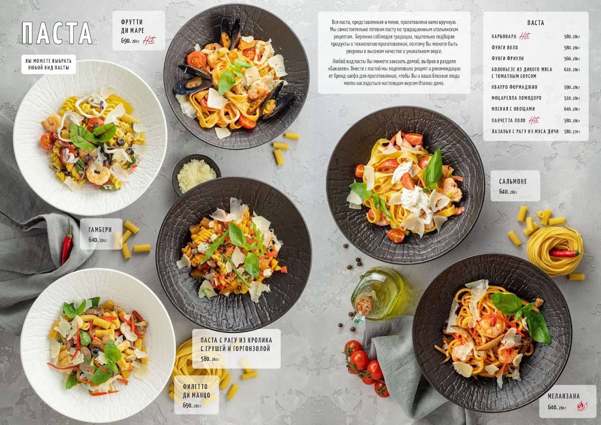 Пеперони меню