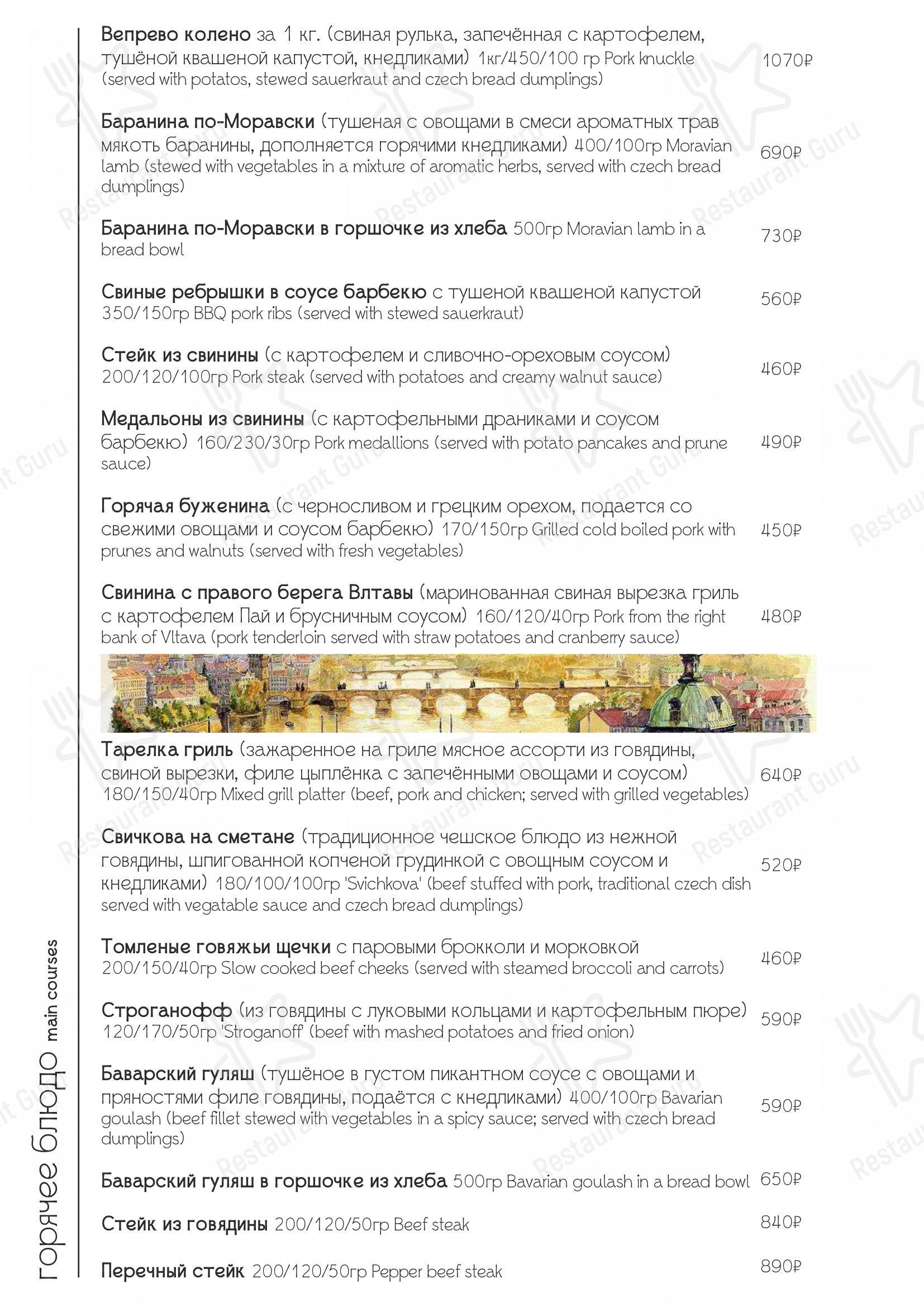 Меню Подстреленная гусыня - блюда и напитки