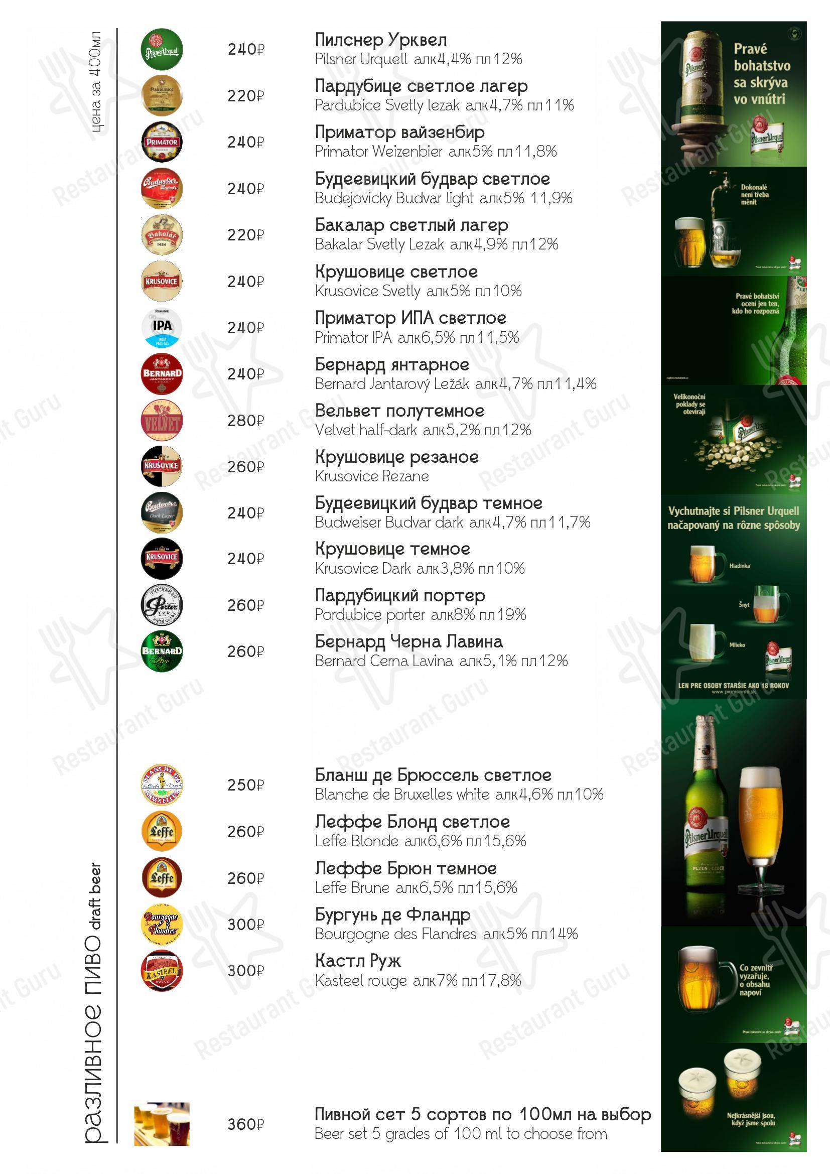 Меню Подстреленная гусыня - еда и напитки