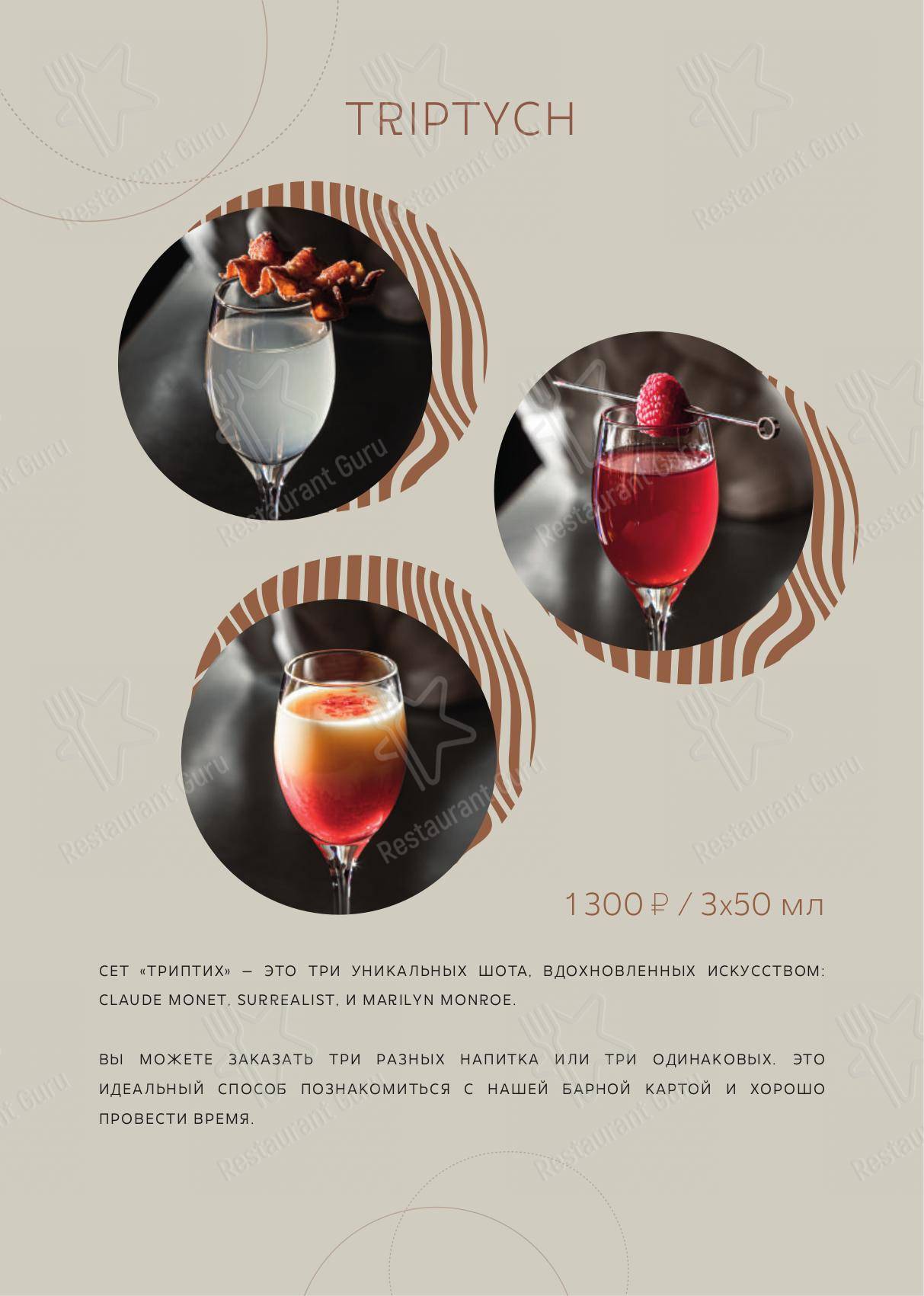 Меню Timeless - еда и напитки