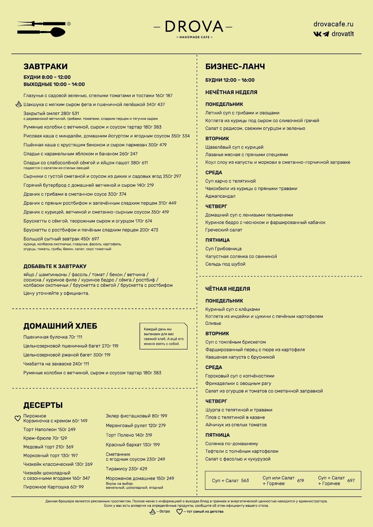 DROVA меню