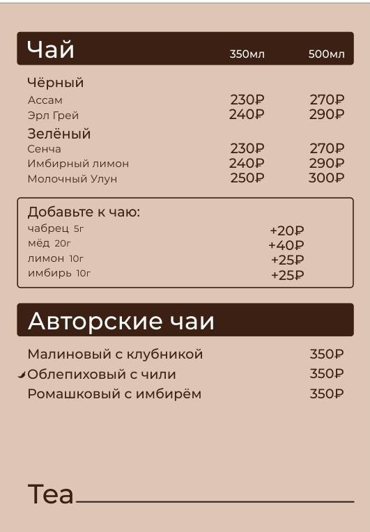 Кофейня на Остоженке меню