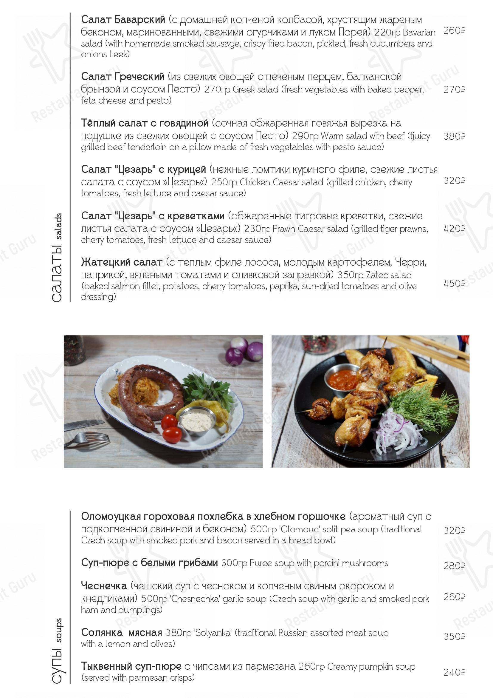 Меню для посетителей ресторана Подстреленная гусыня