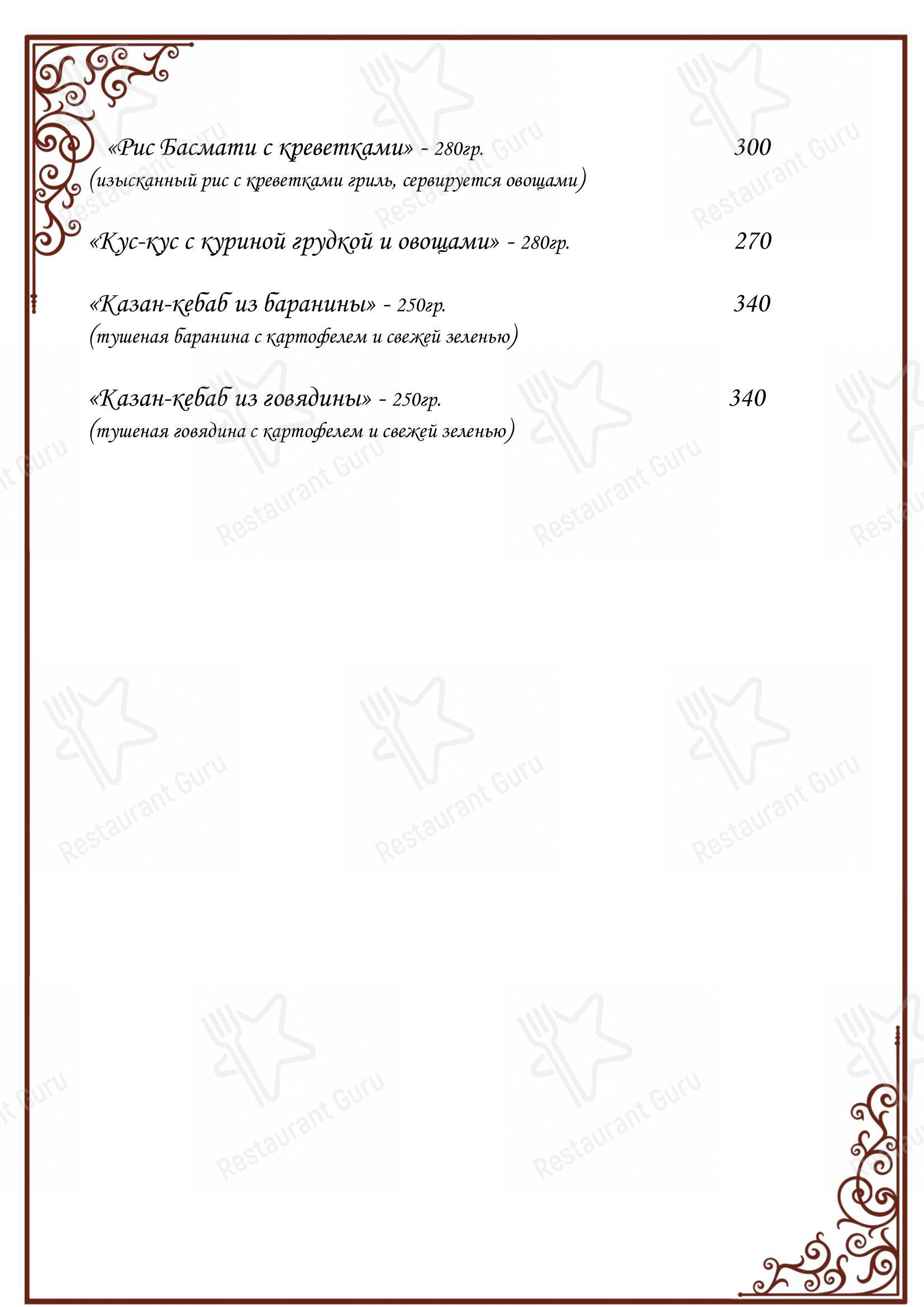 Меню ресторана Мой Самарканд