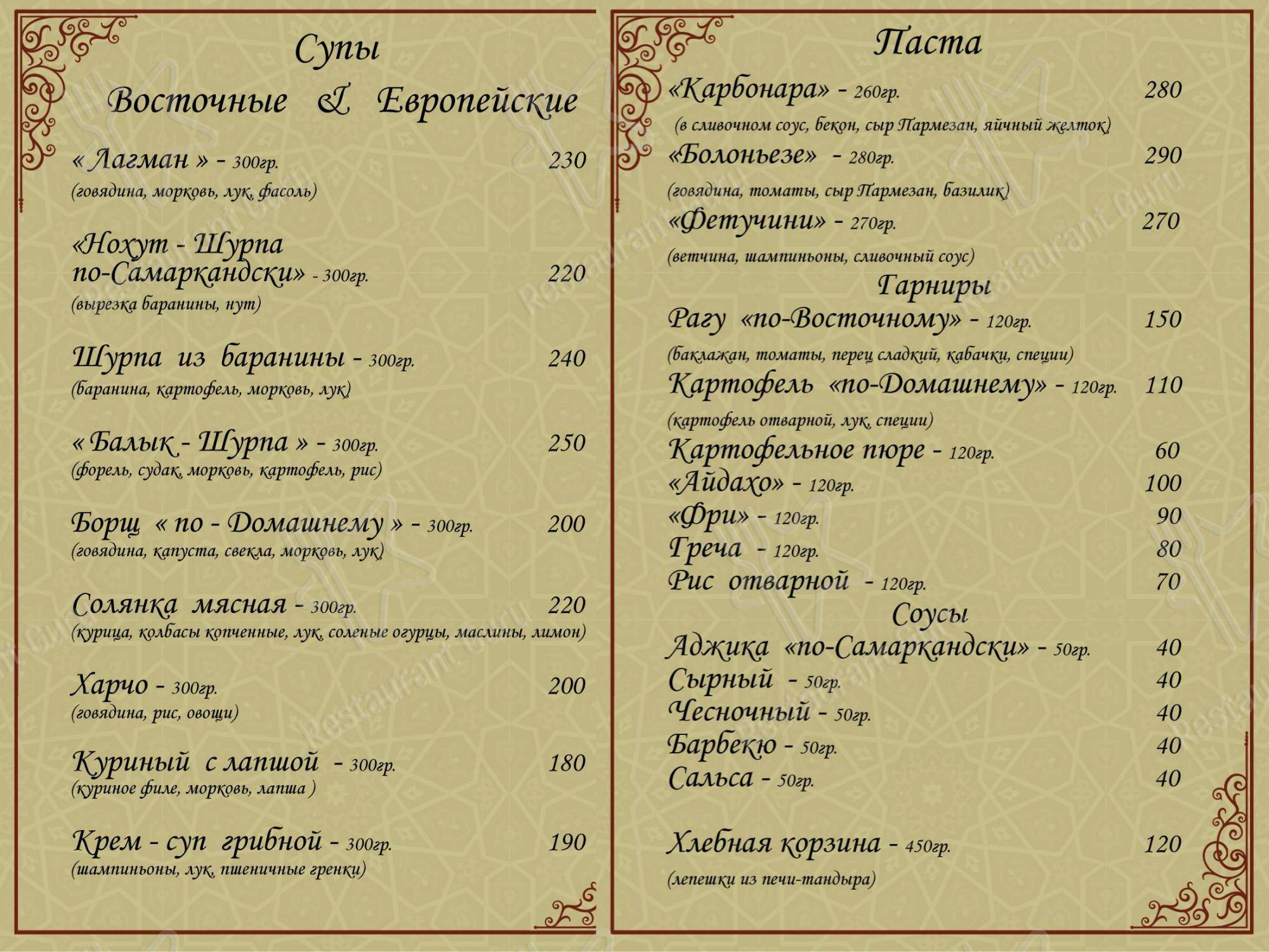 Меню Мой Самарканд - блюда и напитки