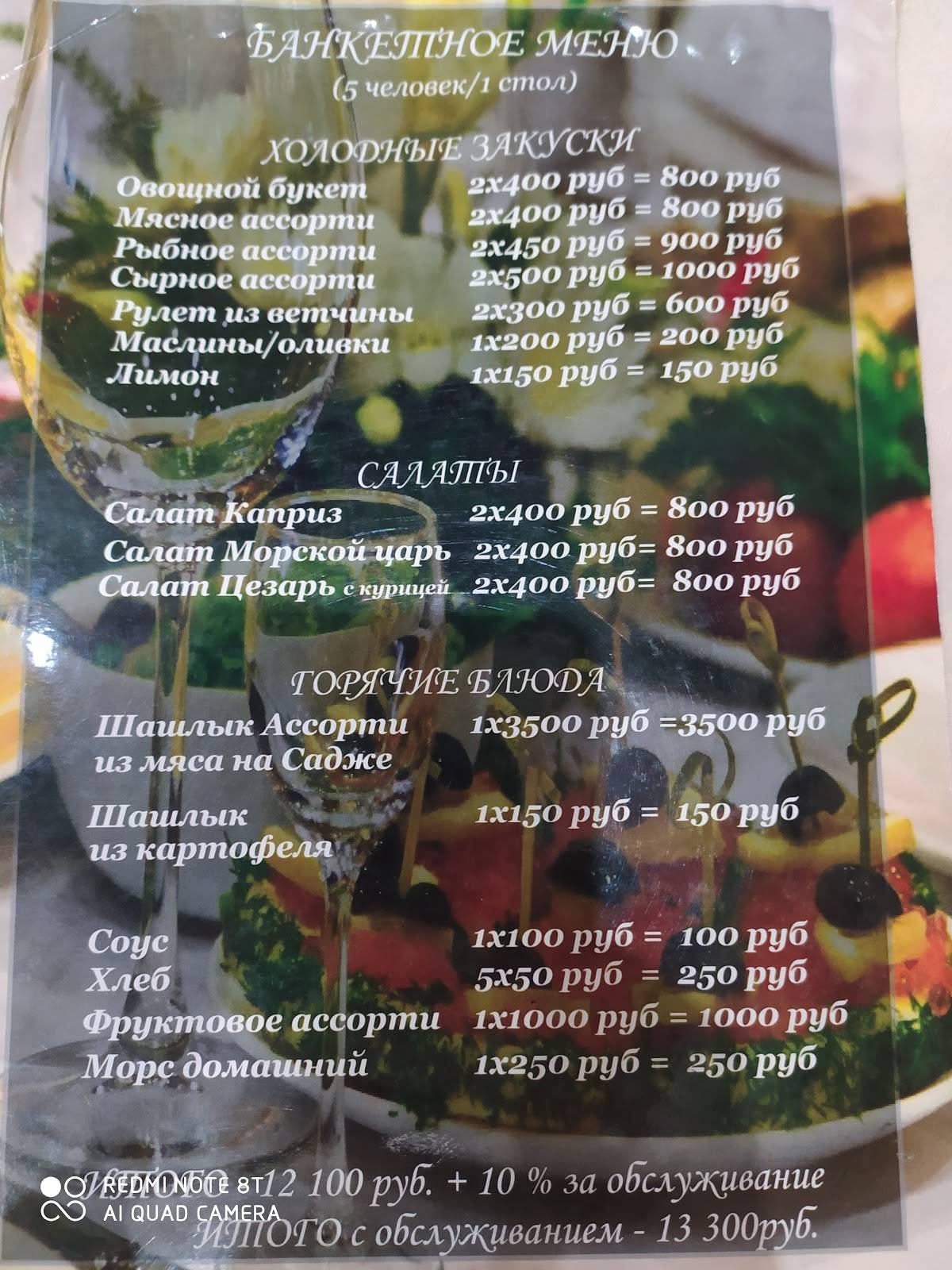 Стрелец меню