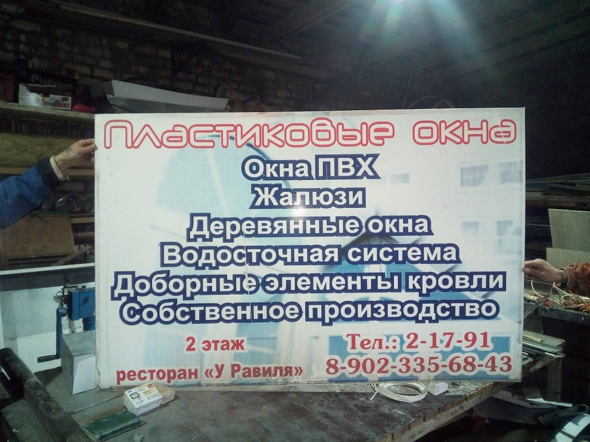 У Равиля меню