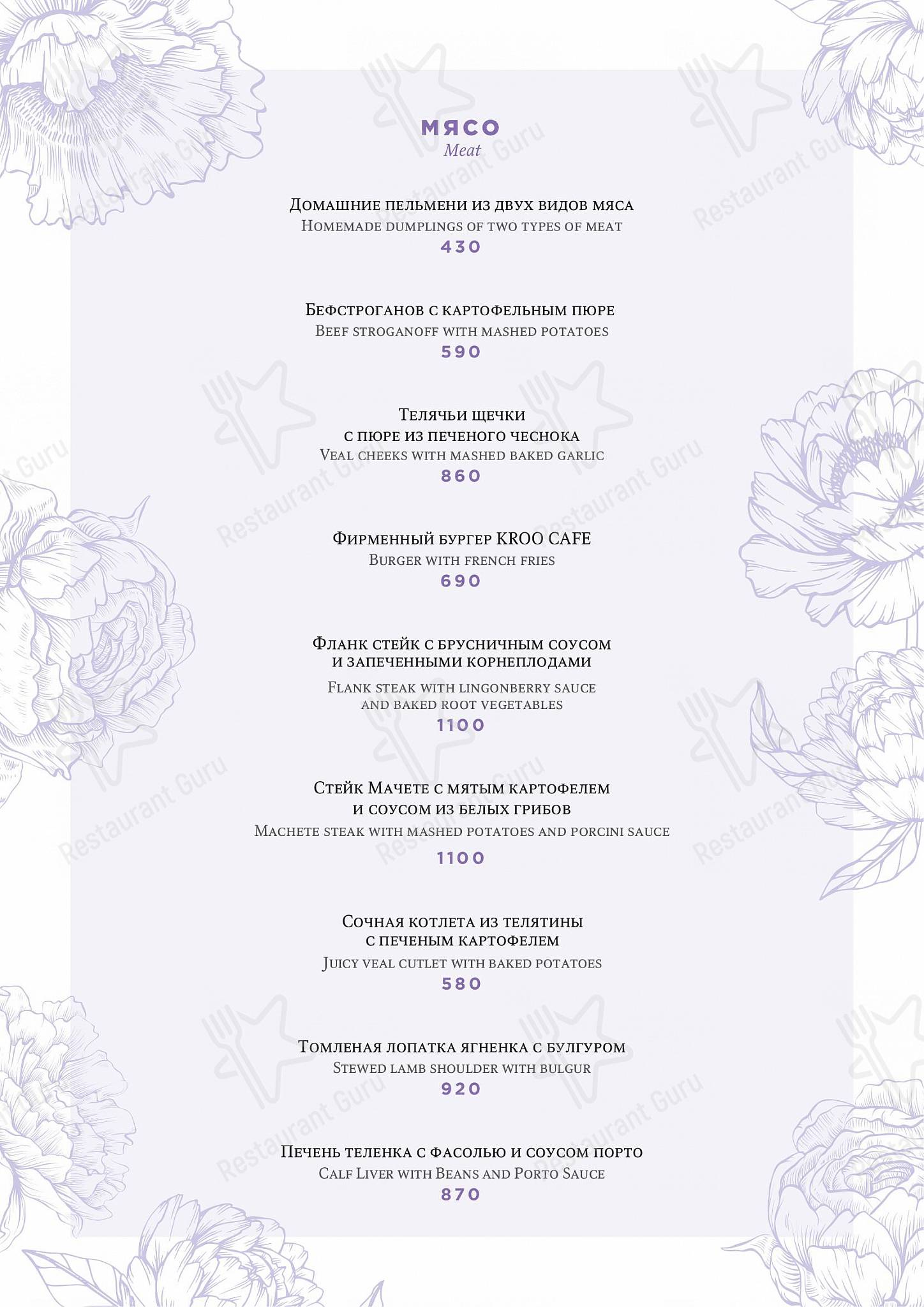 Kroo cafe в Санкт-Петербурге - Основное меню