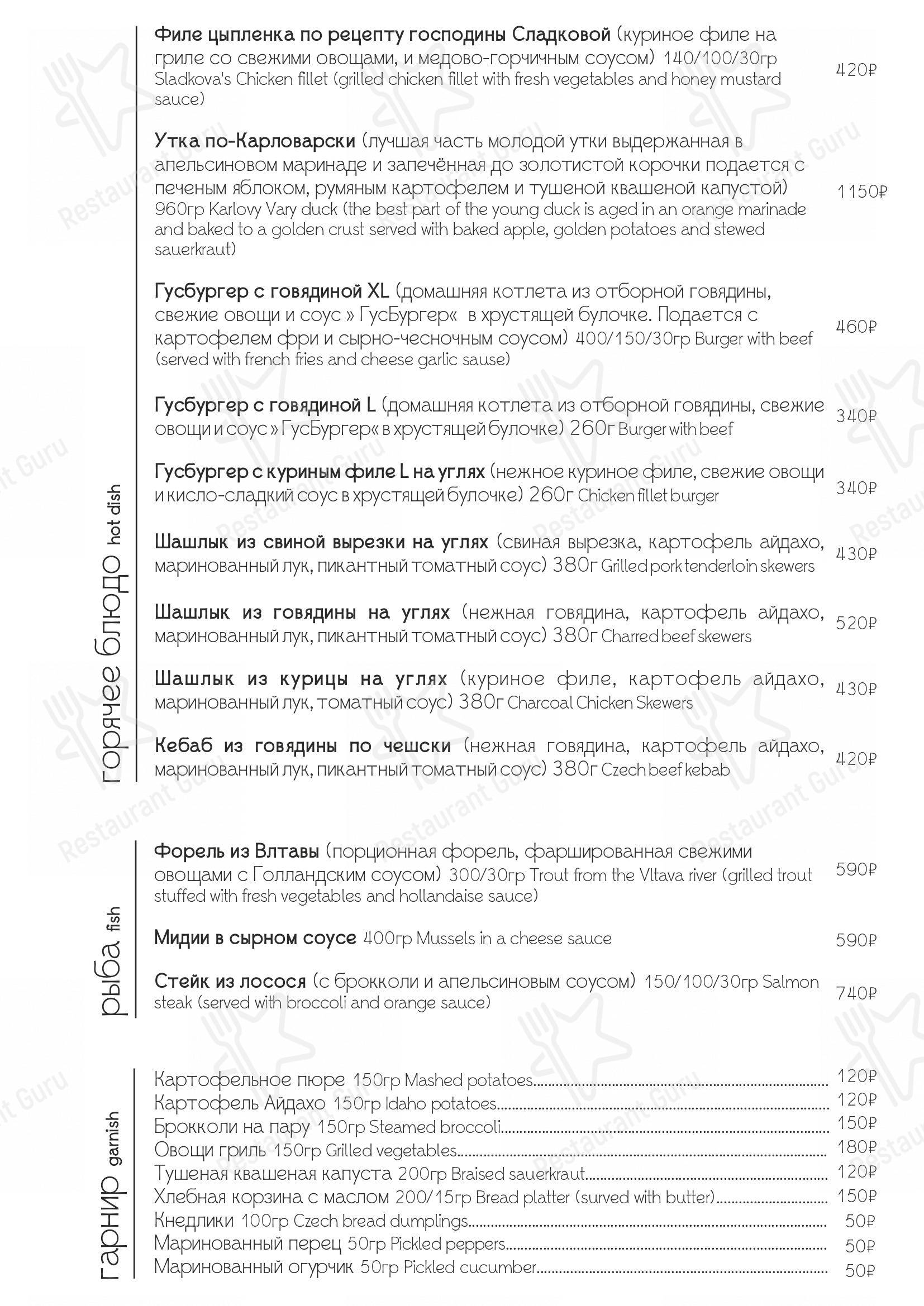 Взгляните на меню Подстреленная гусыня
