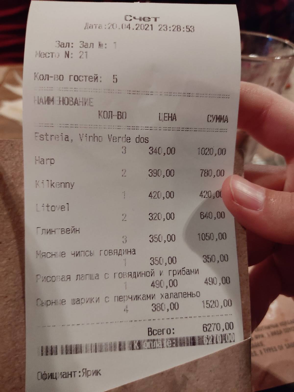 Ринго Белз меню