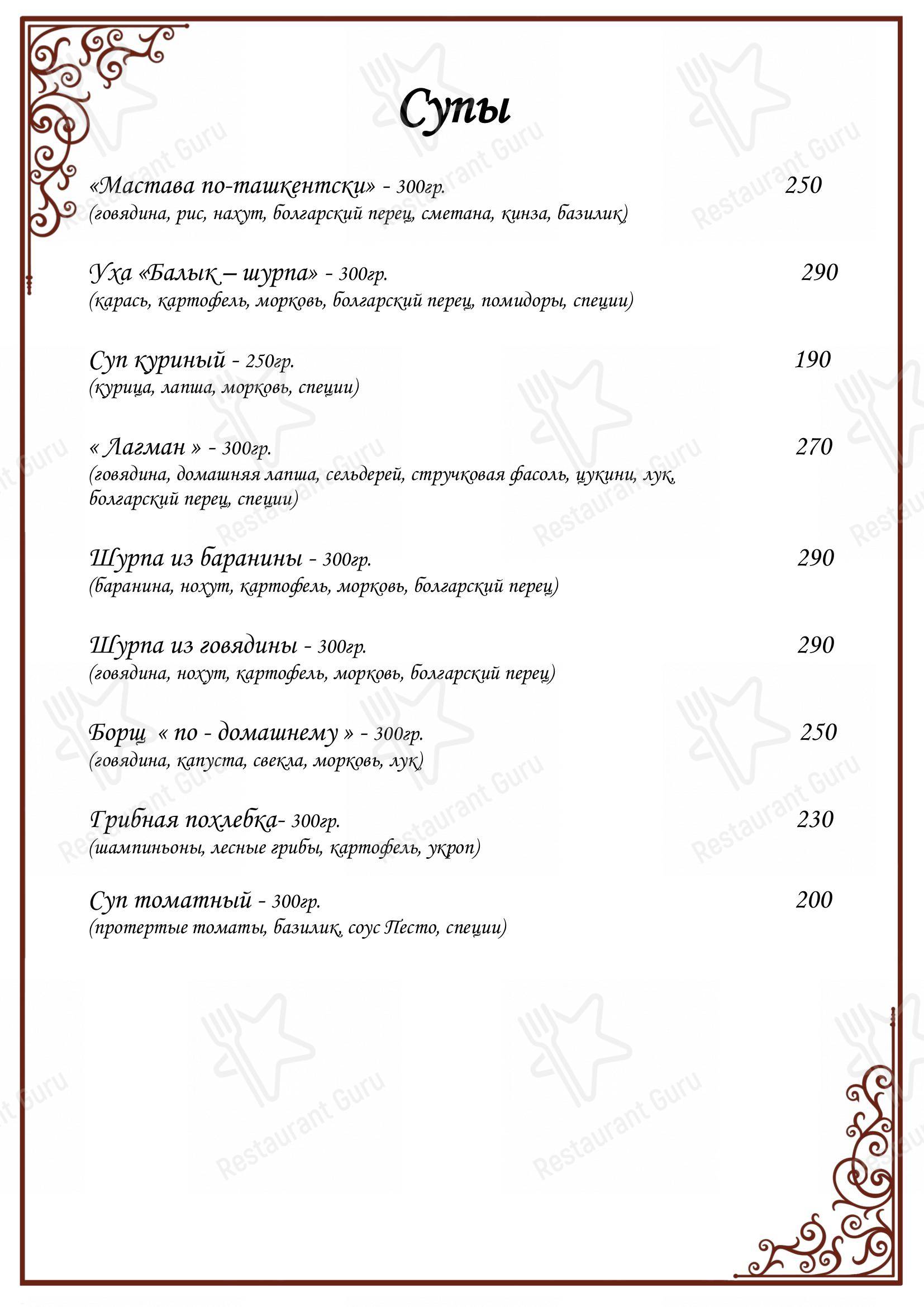 Меню для посетителей ресторана Мой Самарканд