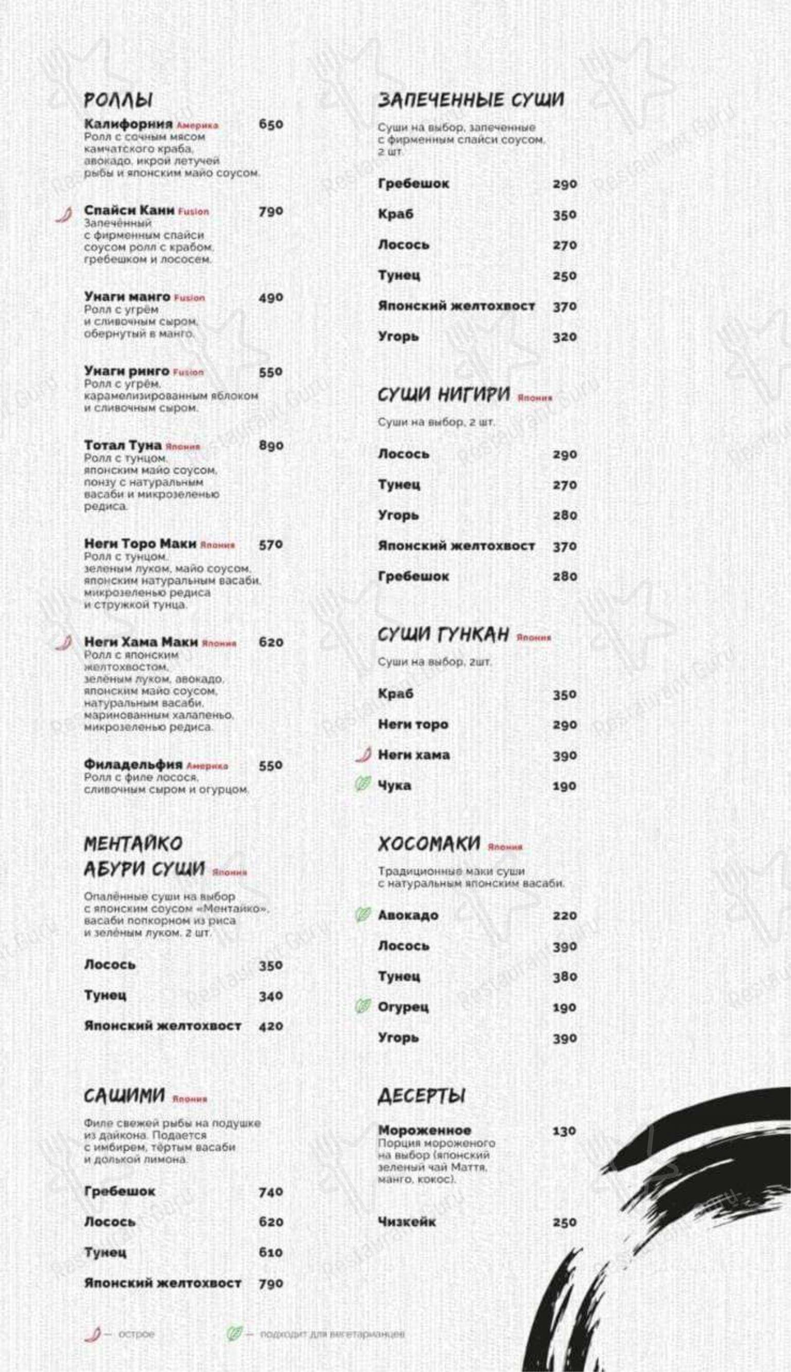 Меню Umami - еда и напитки