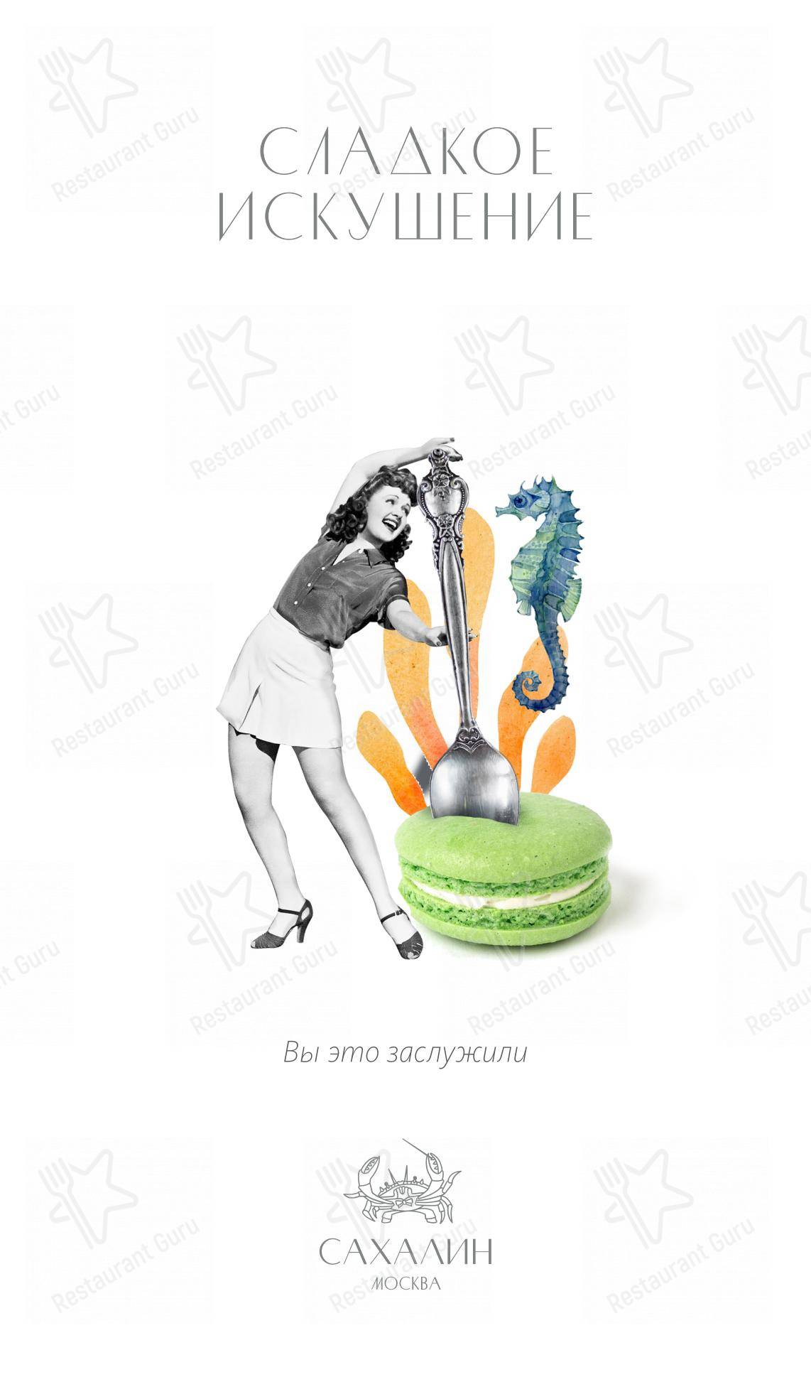 Детское ресторана Сахалин в Москве