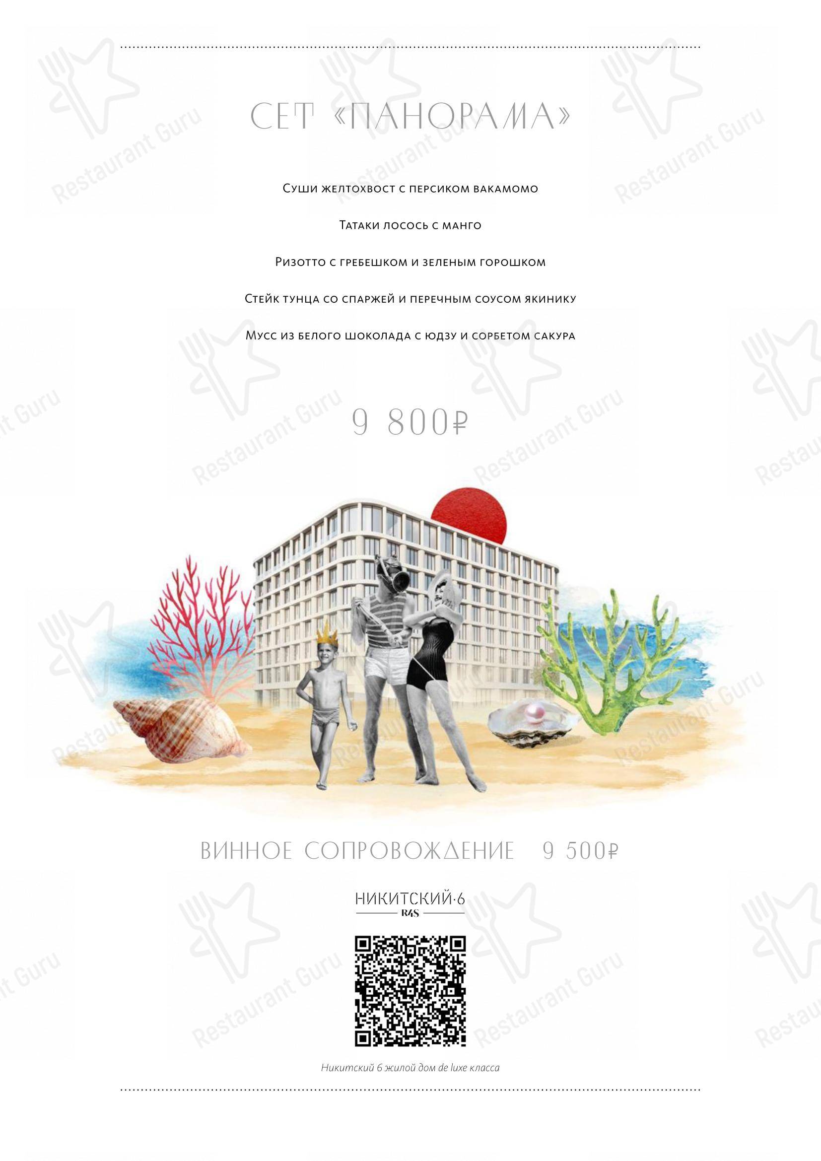 Dinner Menu ресторана Сахалин в Москве